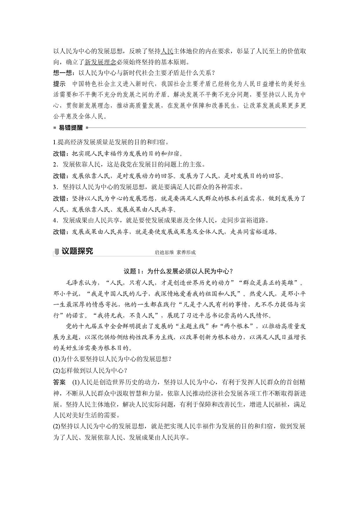 第二单元 第三课 课时1 坚持新发展理念.docx 第2页