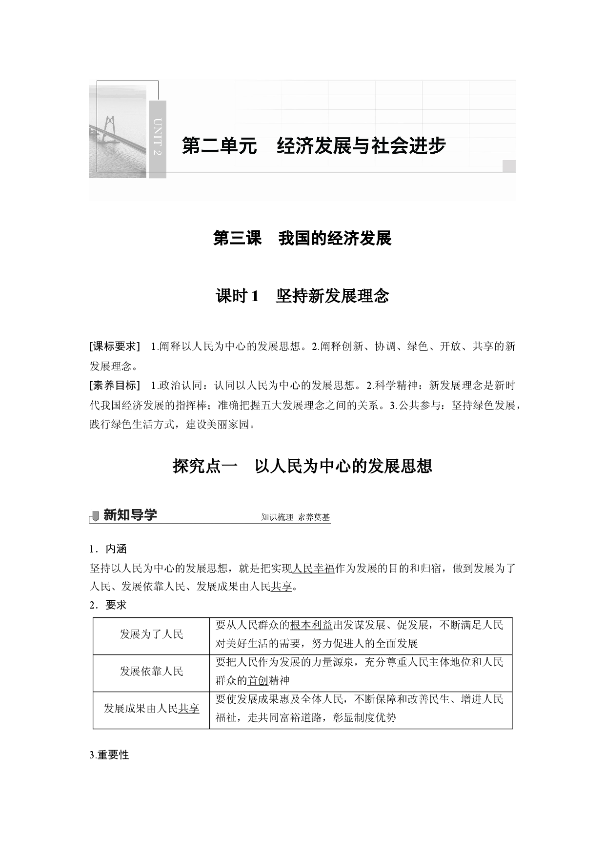 第二单元 第三课 课时1 坚持新发展理念.docx 第1页