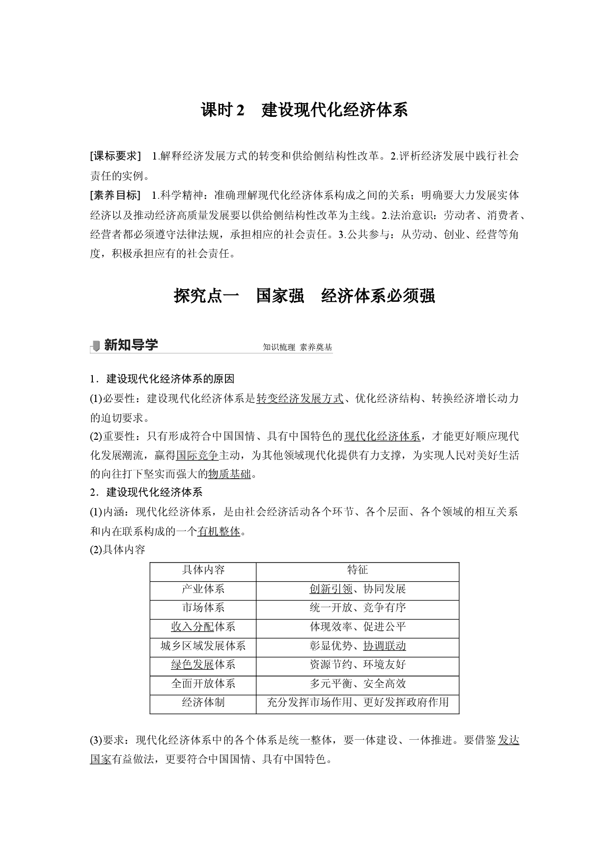 第二单元 第三课 课时2 建设现代化经济体系.docx 第1页