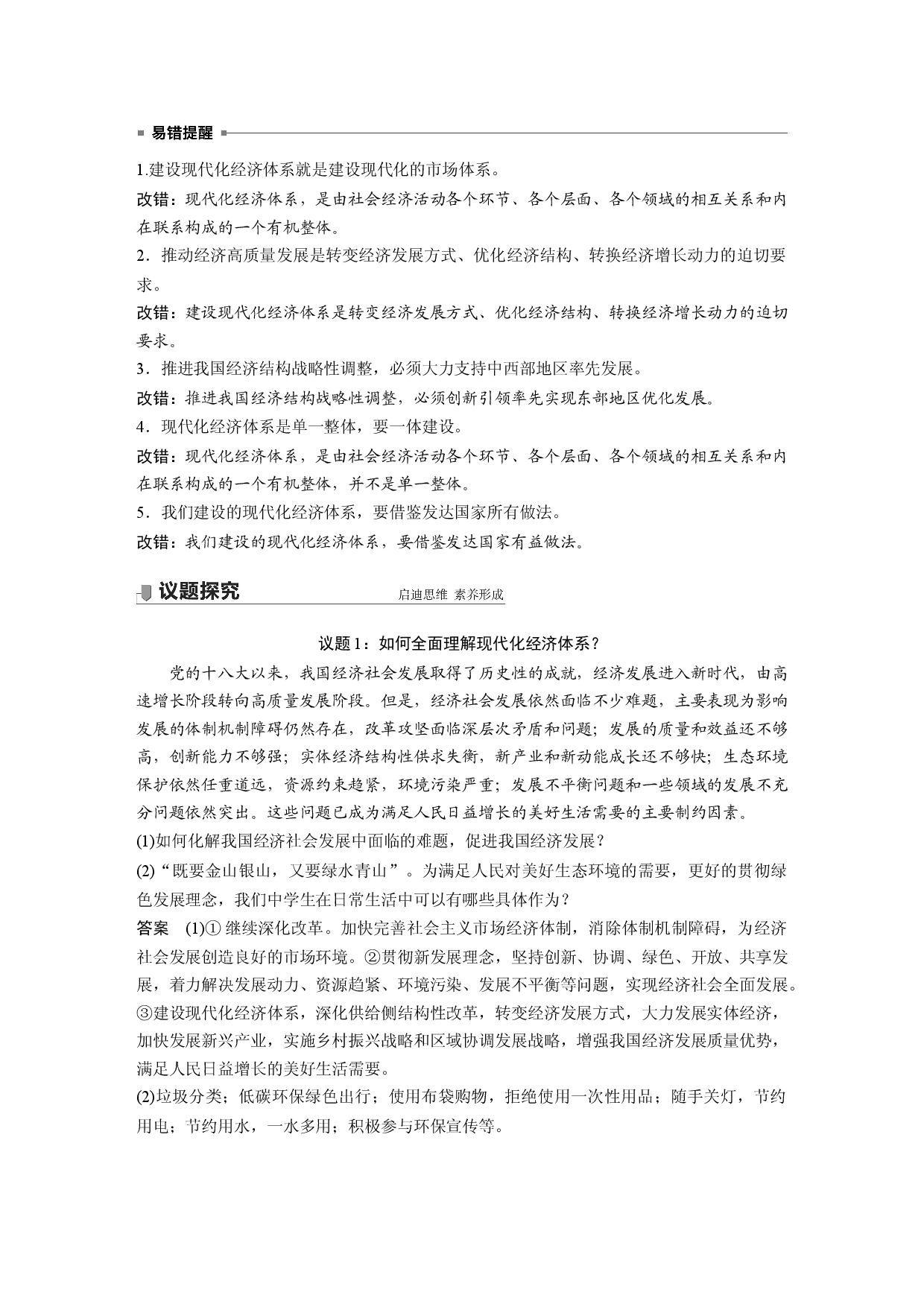 第二单元 第三课 课时2 建设现代化经济体系.docx 第2页