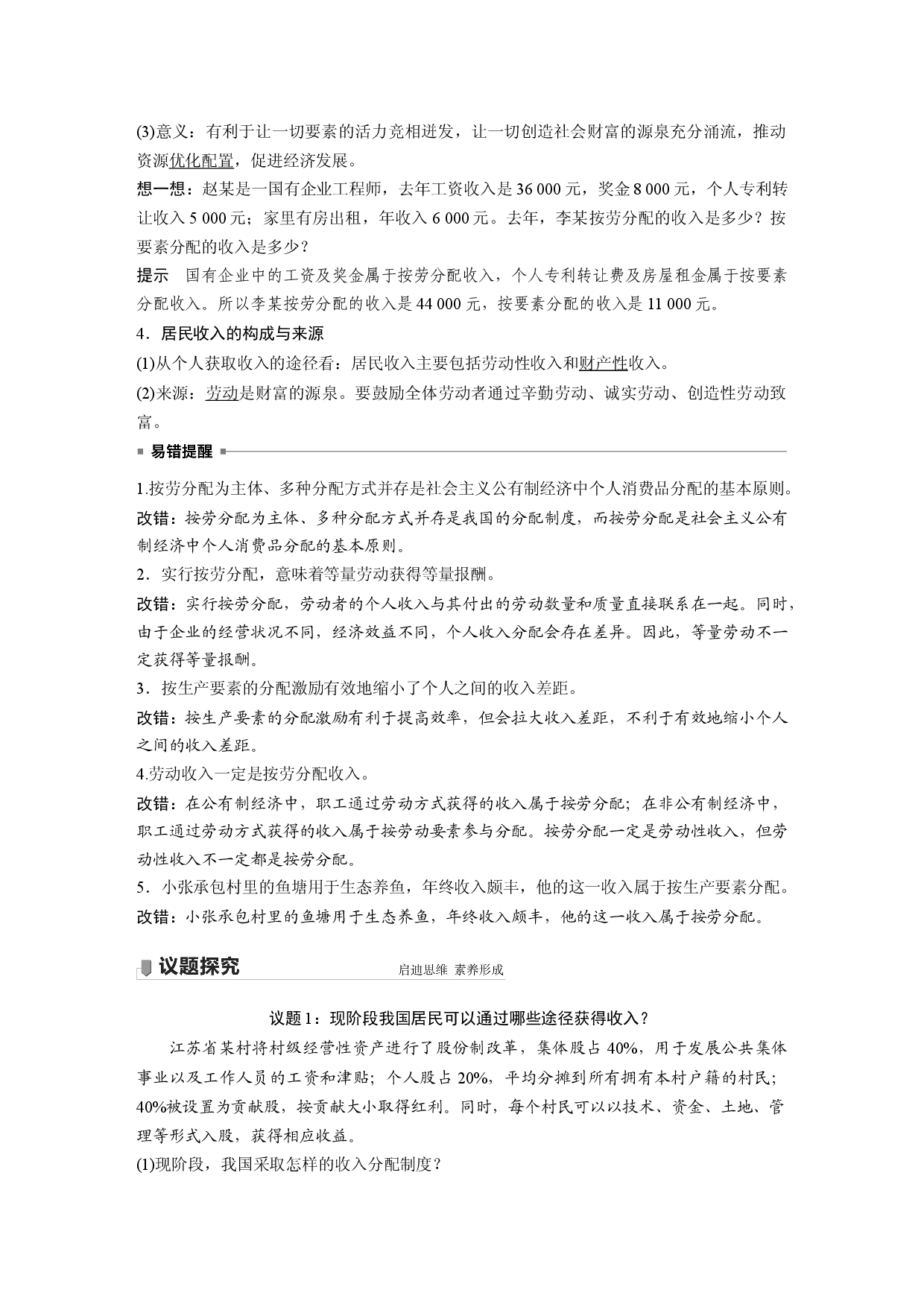 第二单元 第四课 课时1 我国的个人收入分配.docx 第2页