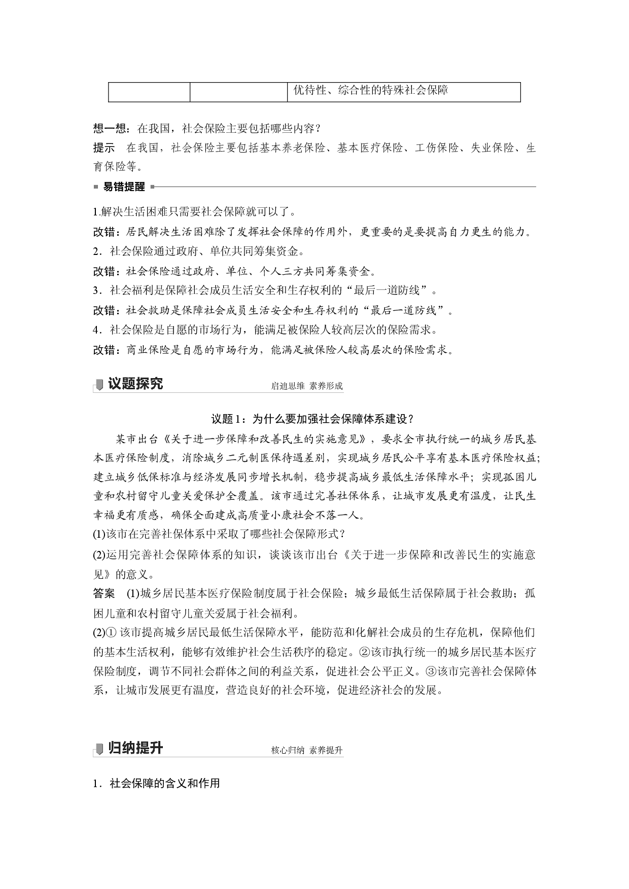 第二单元 第四课 课时2 我国的社会保障.docx 第2页