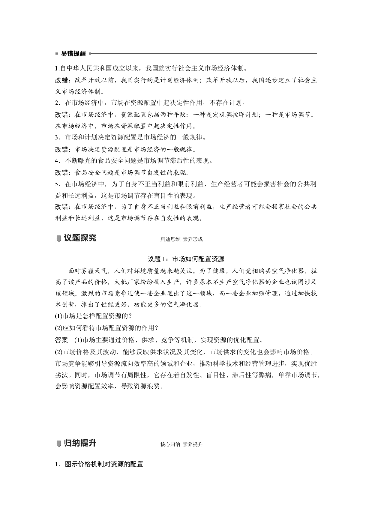 第一单元 第二课 课时1 使市场在资源配置中起决定性作用.docx 第2页