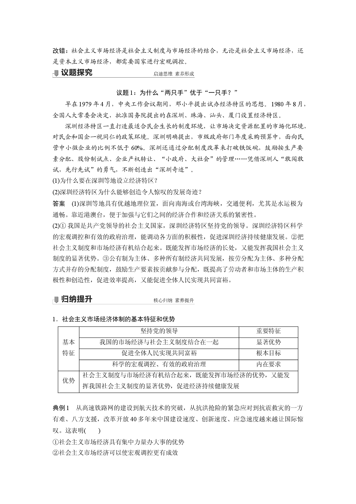 第一单元 第二课 课时2 更好发挥政府作用.docx 第2页