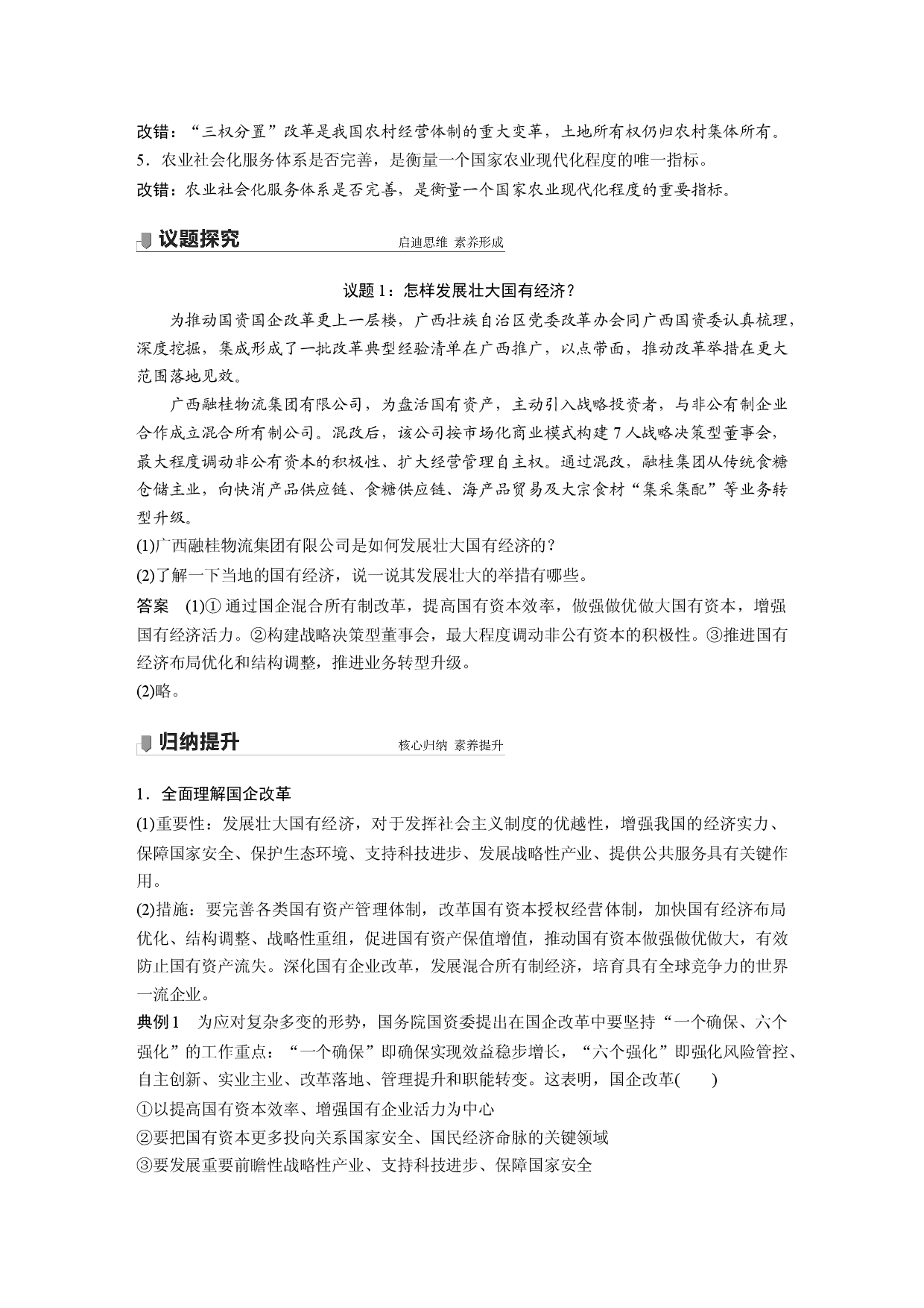 第一单元 第一课 课时2 坚持&ldquo;两个毫不动摇&rdquo;.docx 第2页