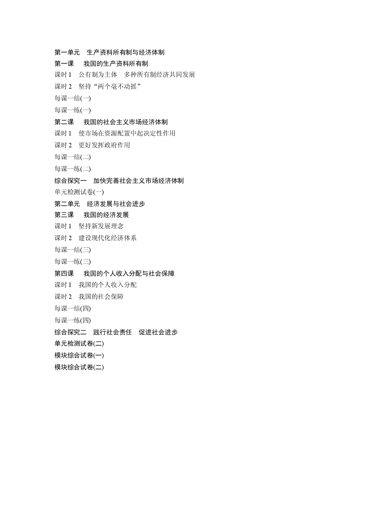 教师目录.docx 第1页