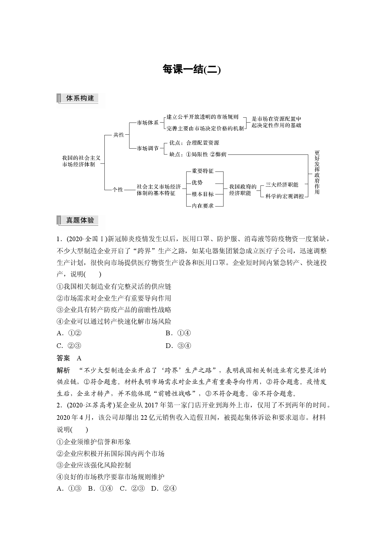 每课一结(二).docx 第1页