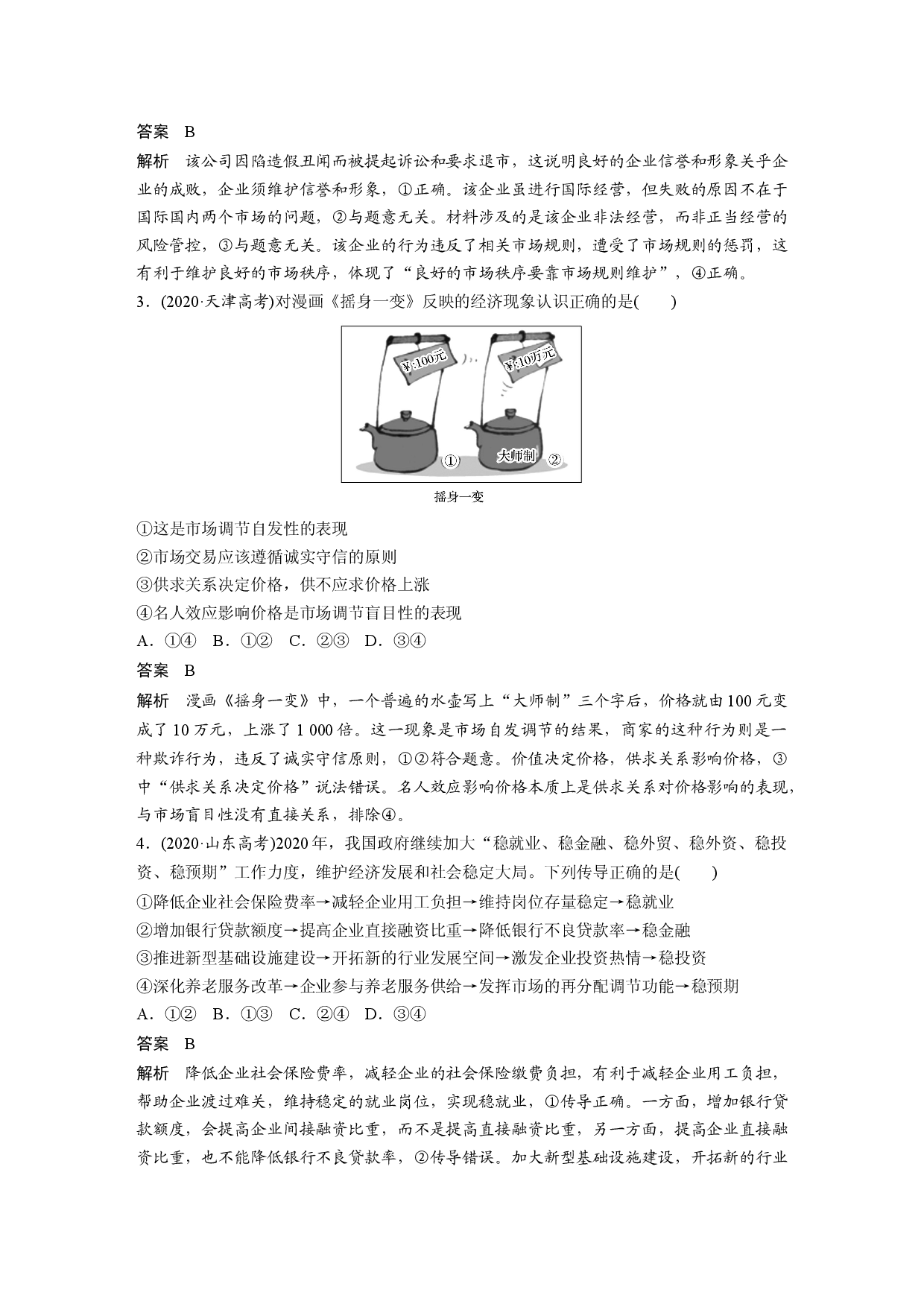 每课一结(二).docx 第2页