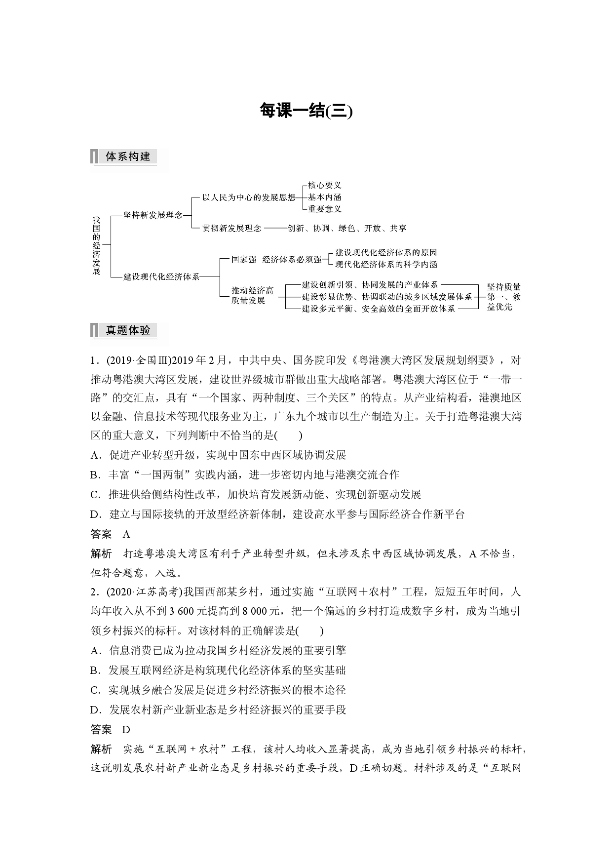 每课一结(三).docx 第1页