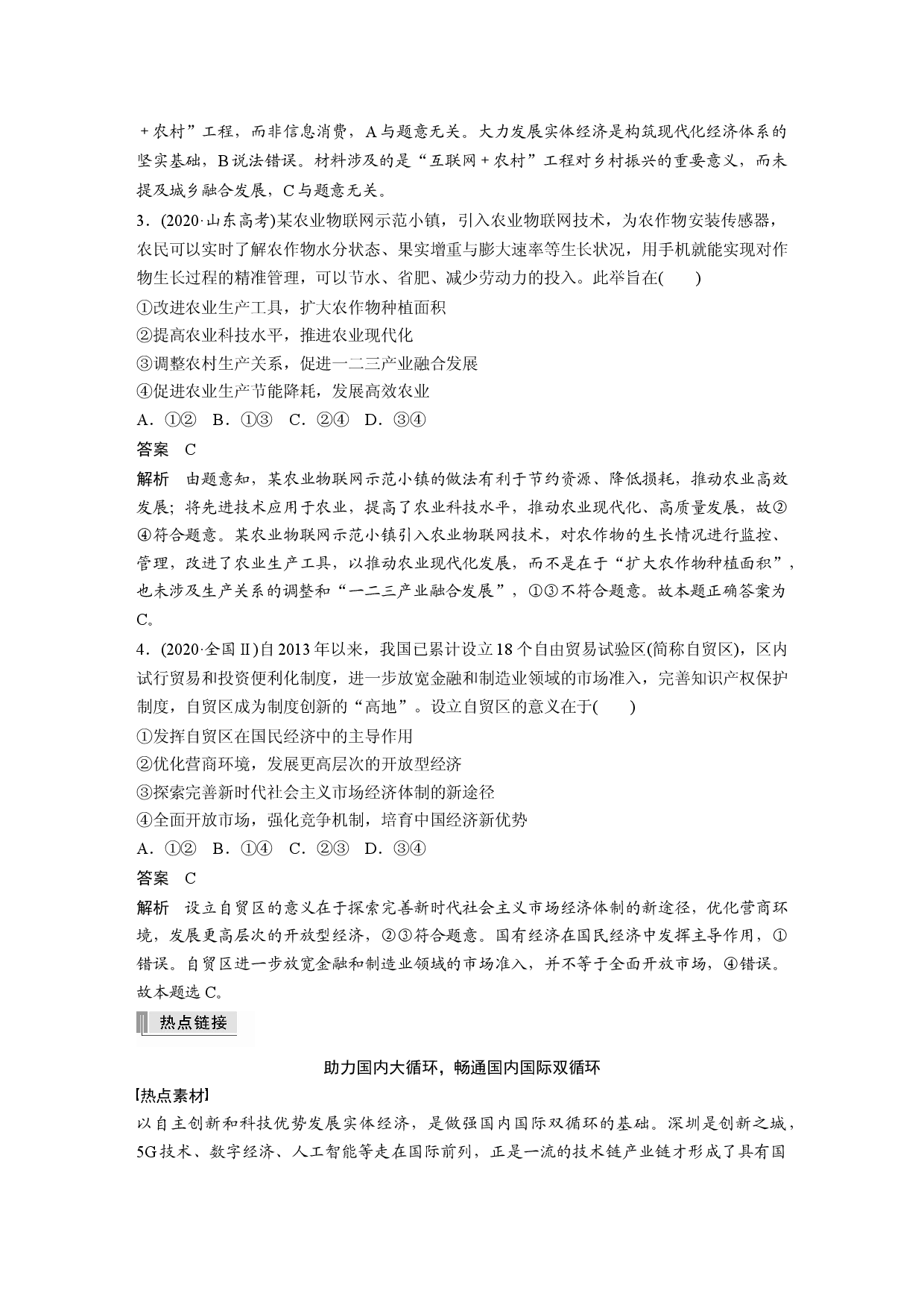 每课一结(三).docx 第2页