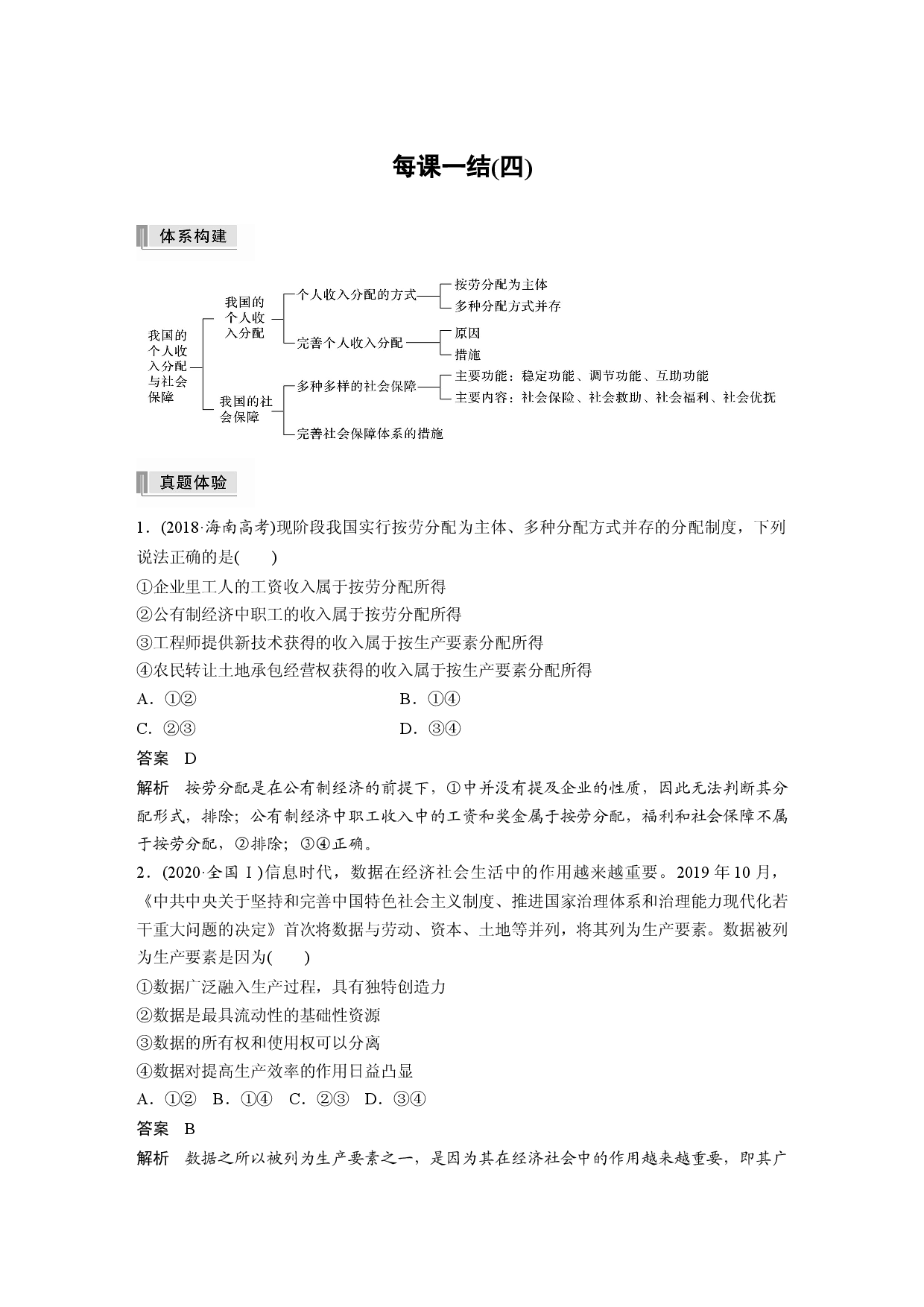 每课一结(四).docx 第1页