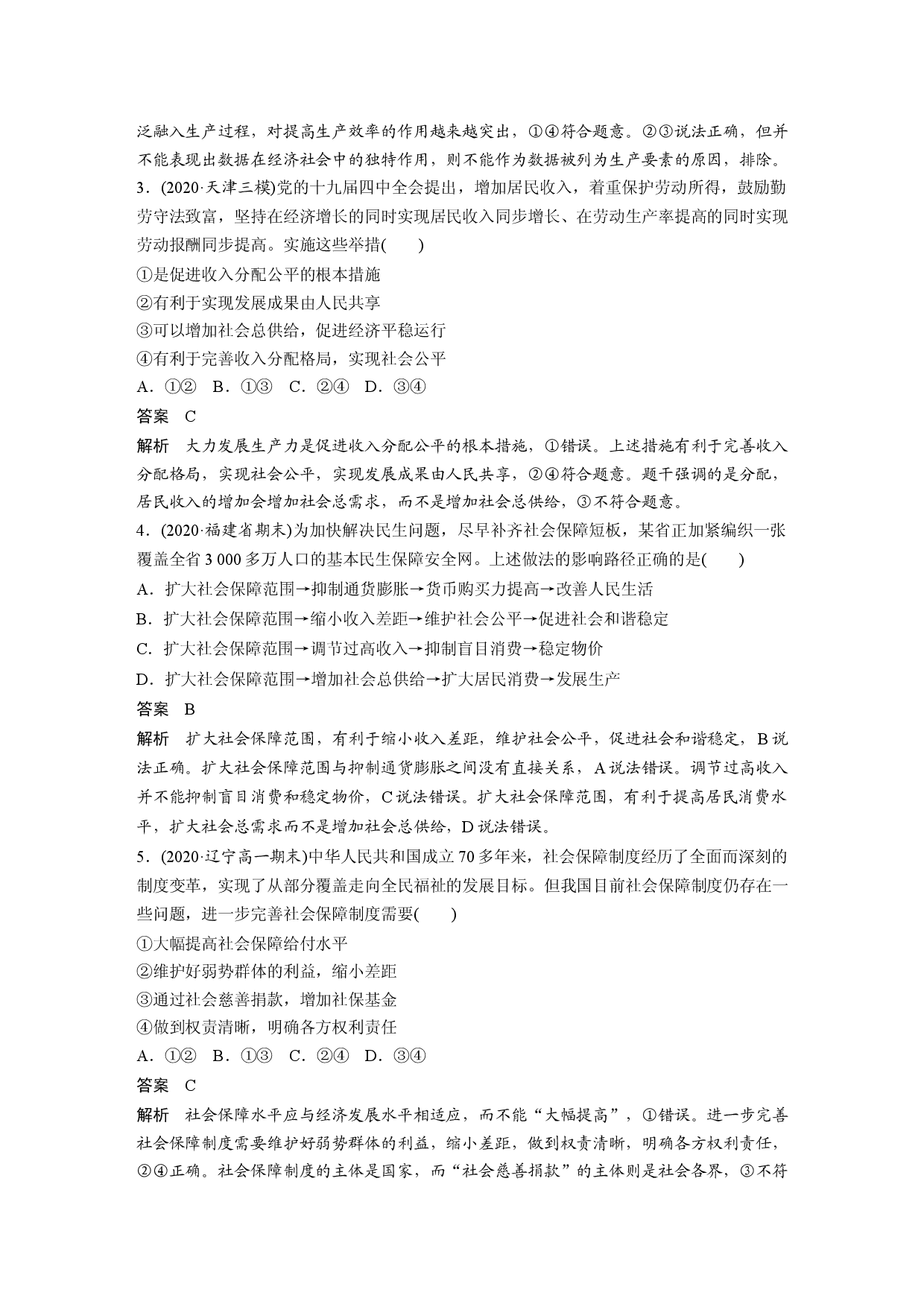 每课一结(四).docx 第2页