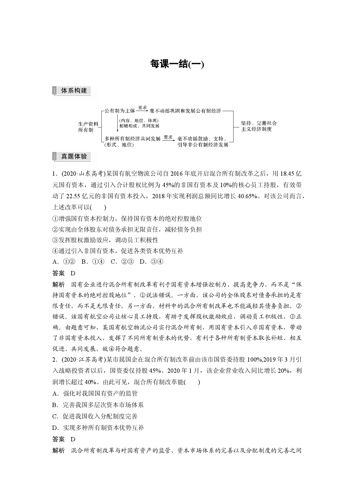 每课一结(一).docx 第1页