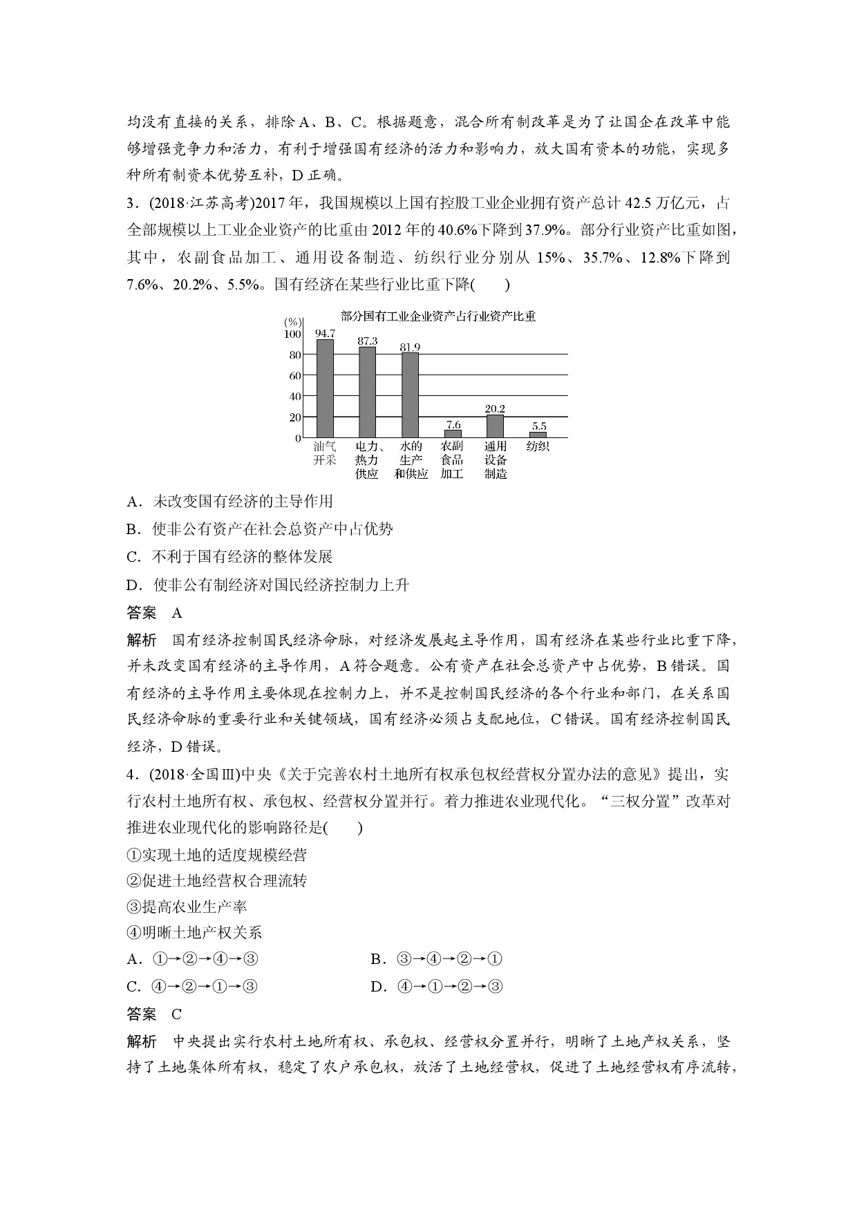 每课一结(一).docx 第2页