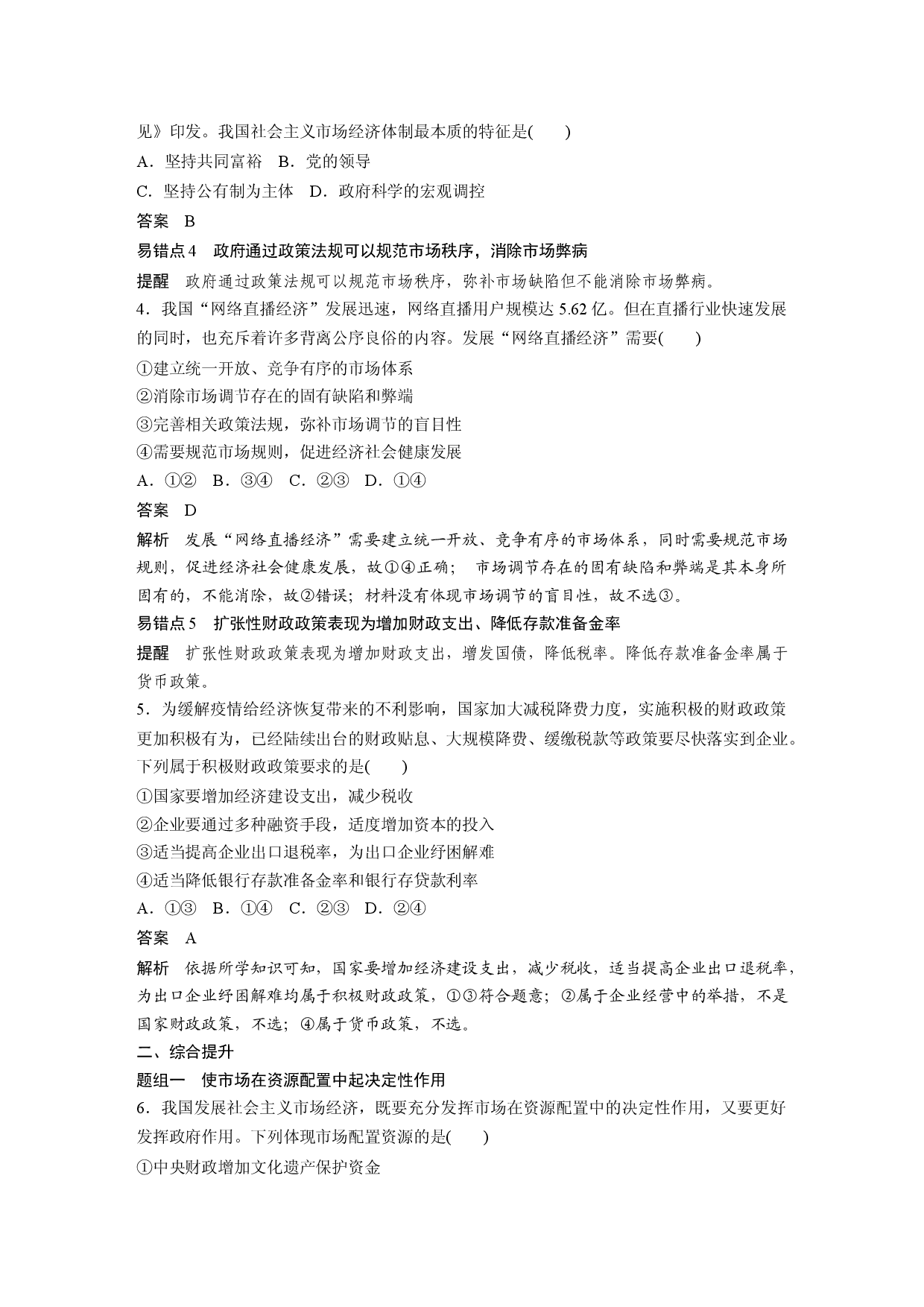 每课一练(二).docx 第2页