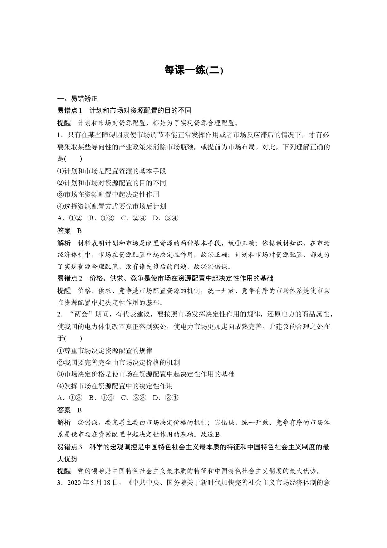 每课一练(二).docx 第1页