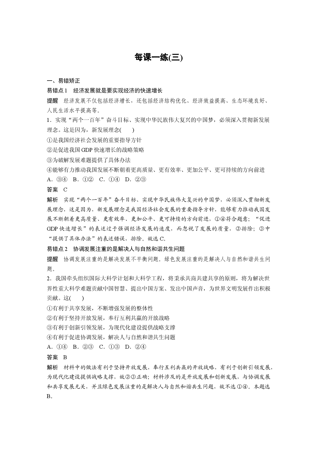 每课一练(三).docx 第1页