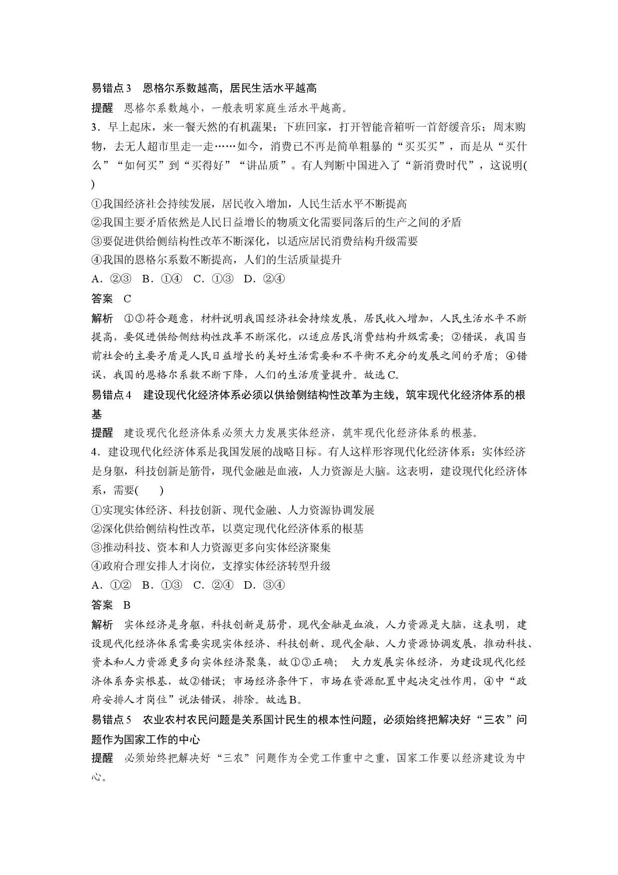 每课一练(三).docx 第2页