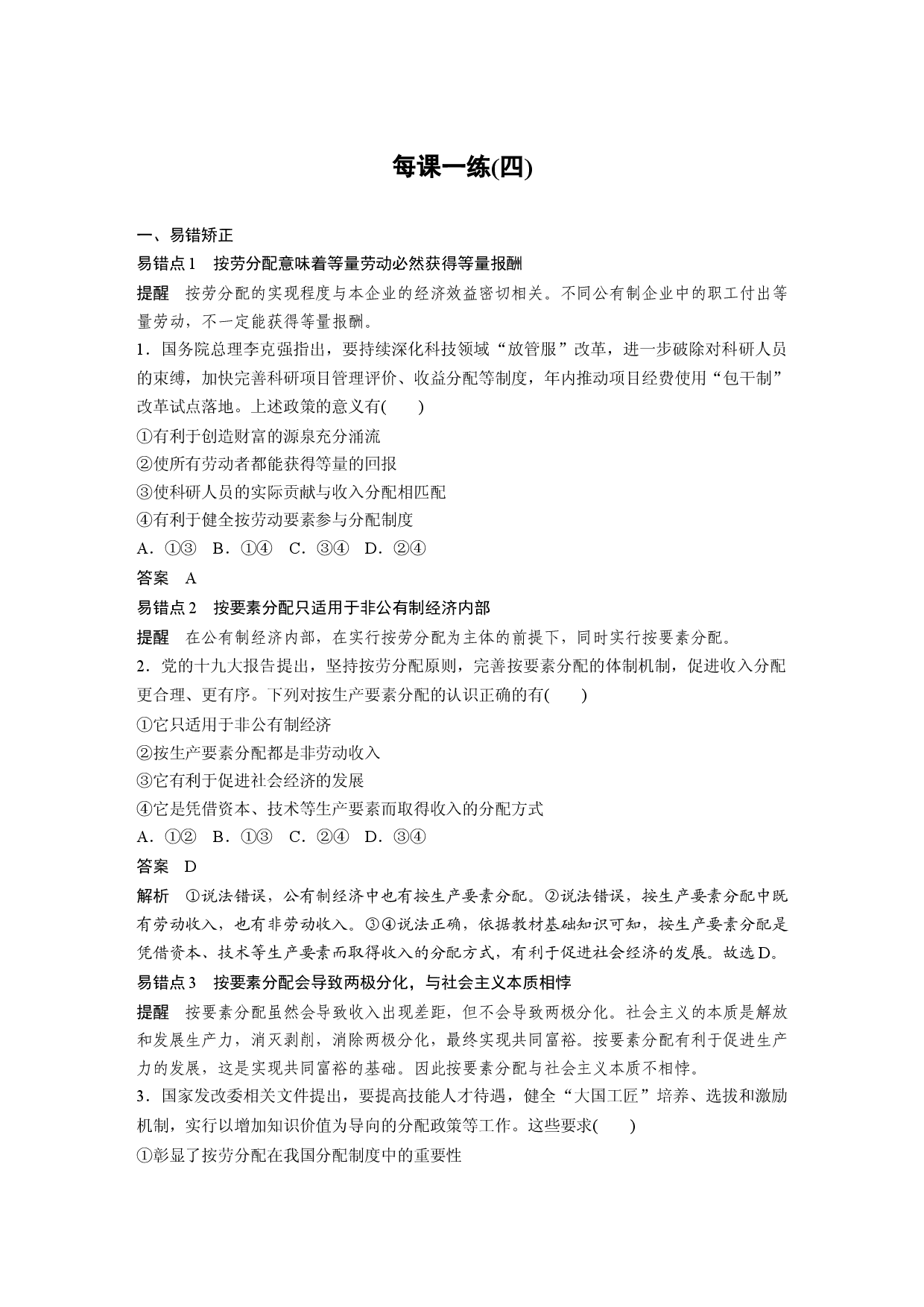 每课一练(四).docx 第1页