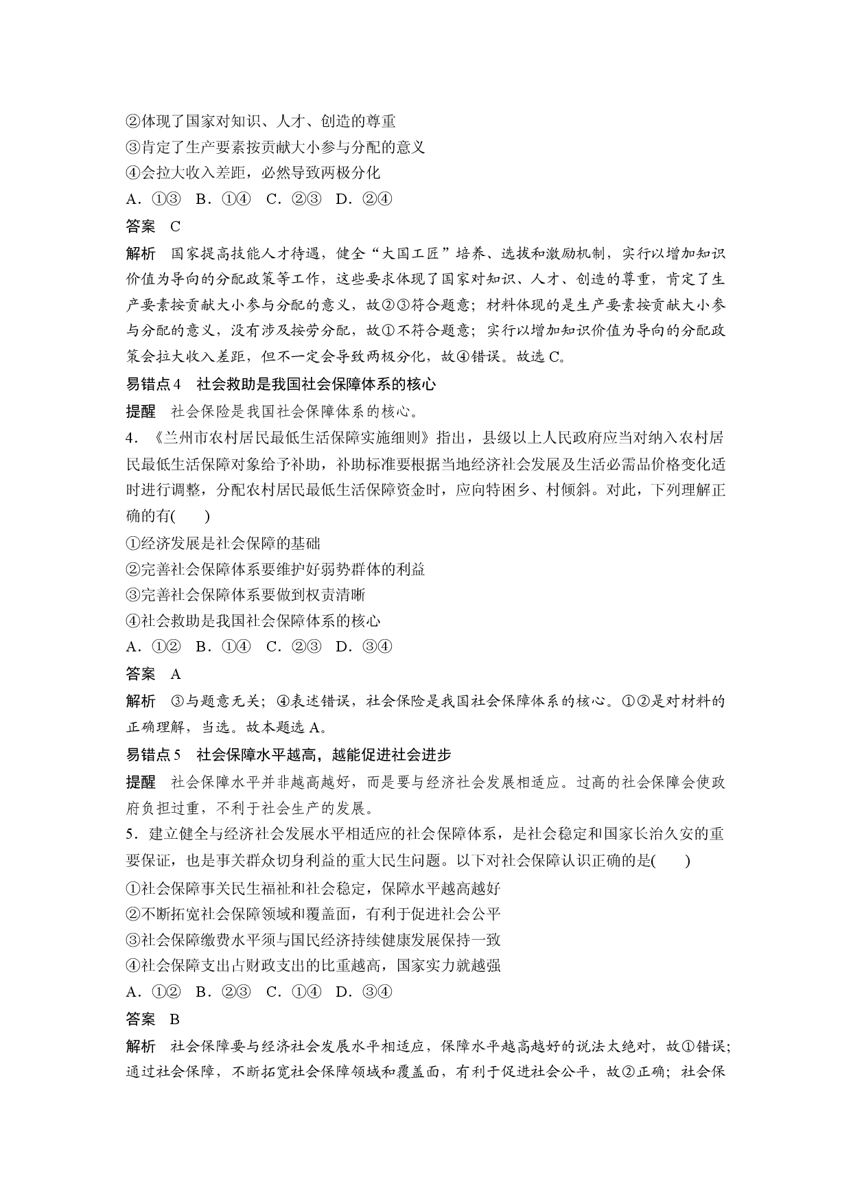 每课一练(四).docx 第2页