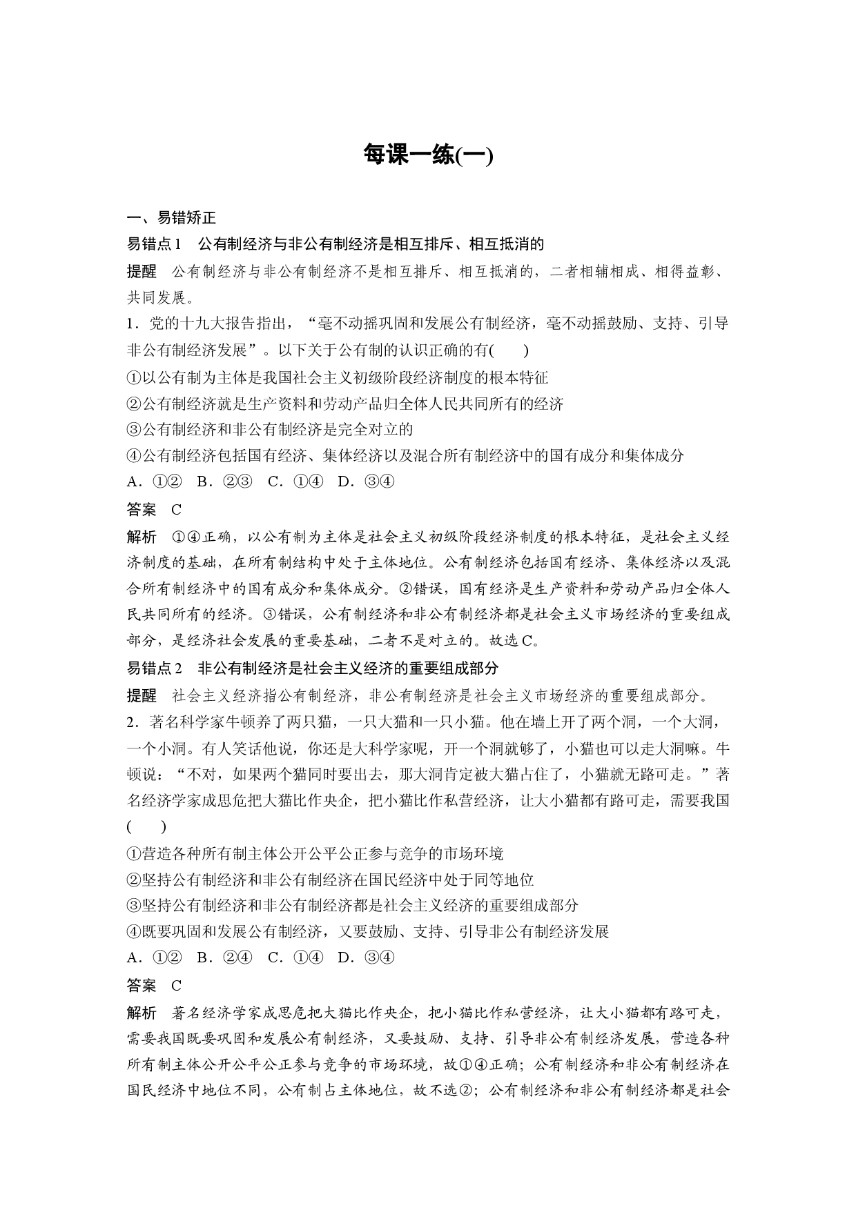 每课一练(一).docx 第1页