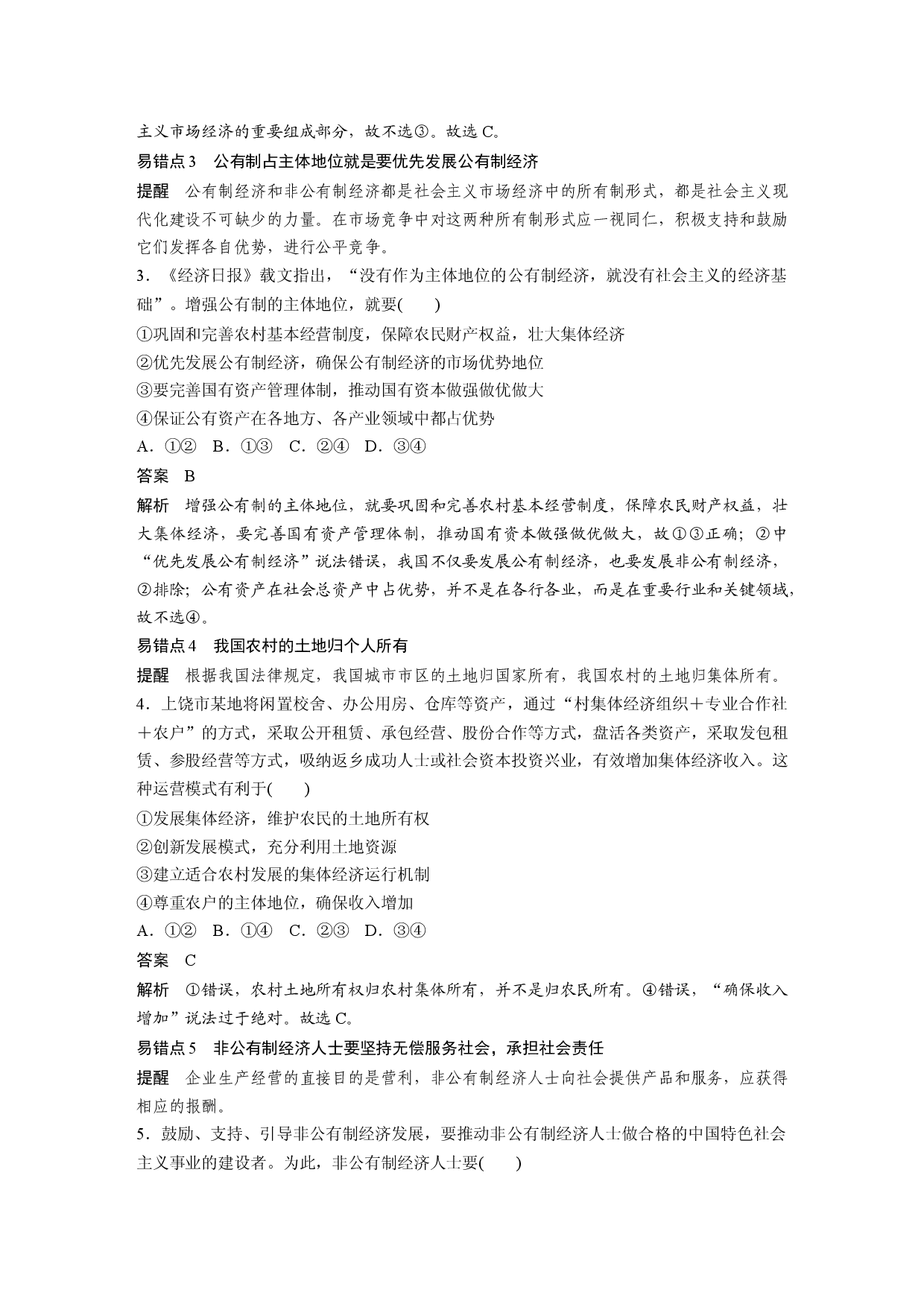 每课一练(一).docx 第2页