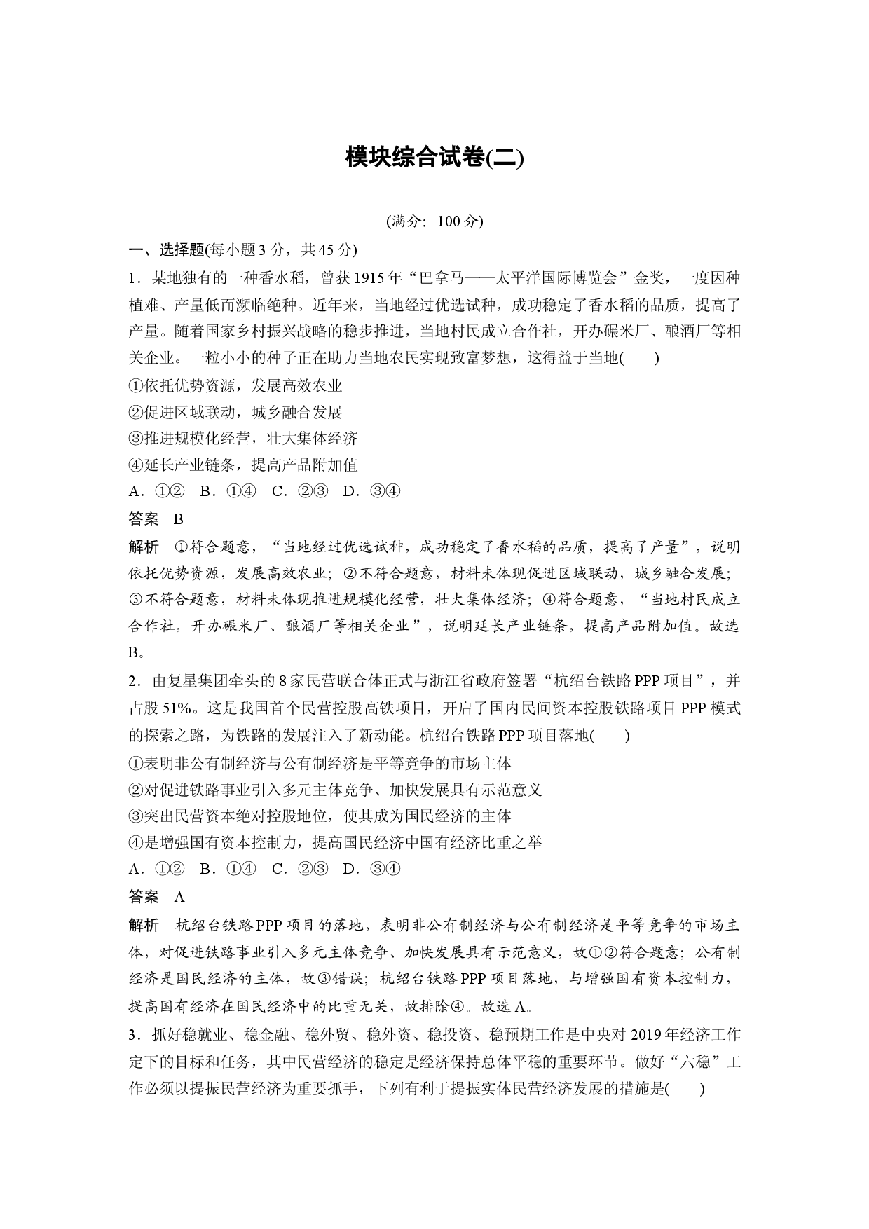 模块综合试卷(二).docx 第1页