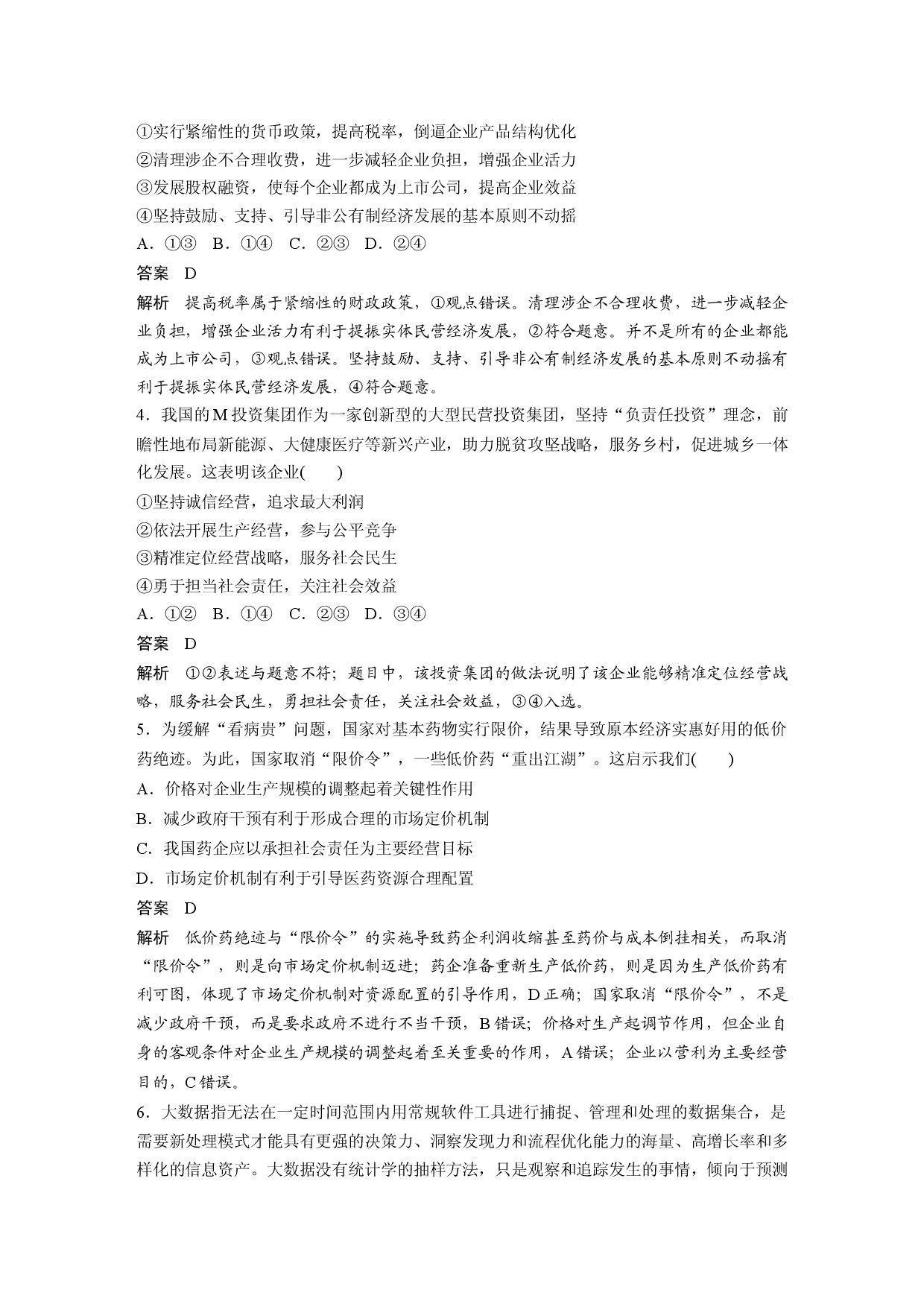 模块综合试卷(二).docx 第2页