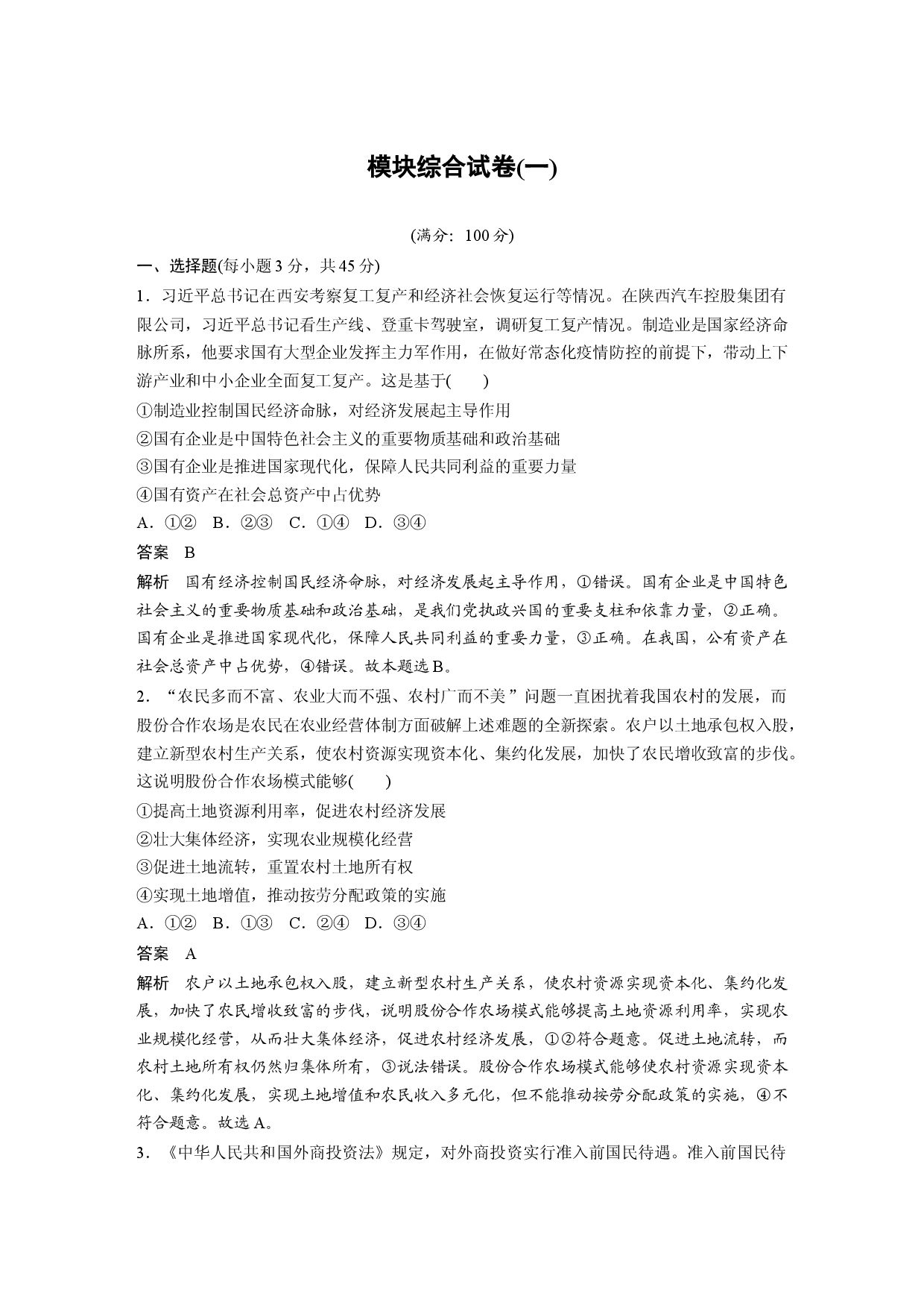 模块综合试卷(一).docx 第1页