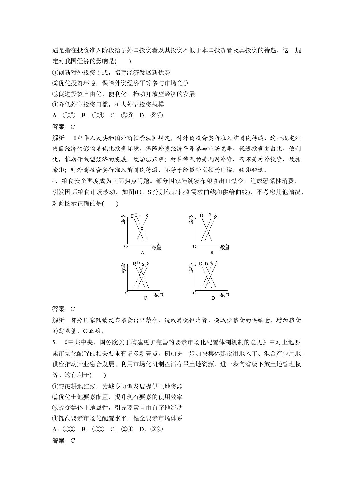 模块综合试卷(一).docx 第2页