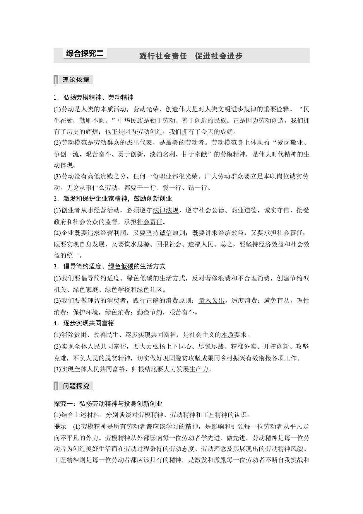 综合探究二 践行社会责任　促进社会进步.docx 第1页