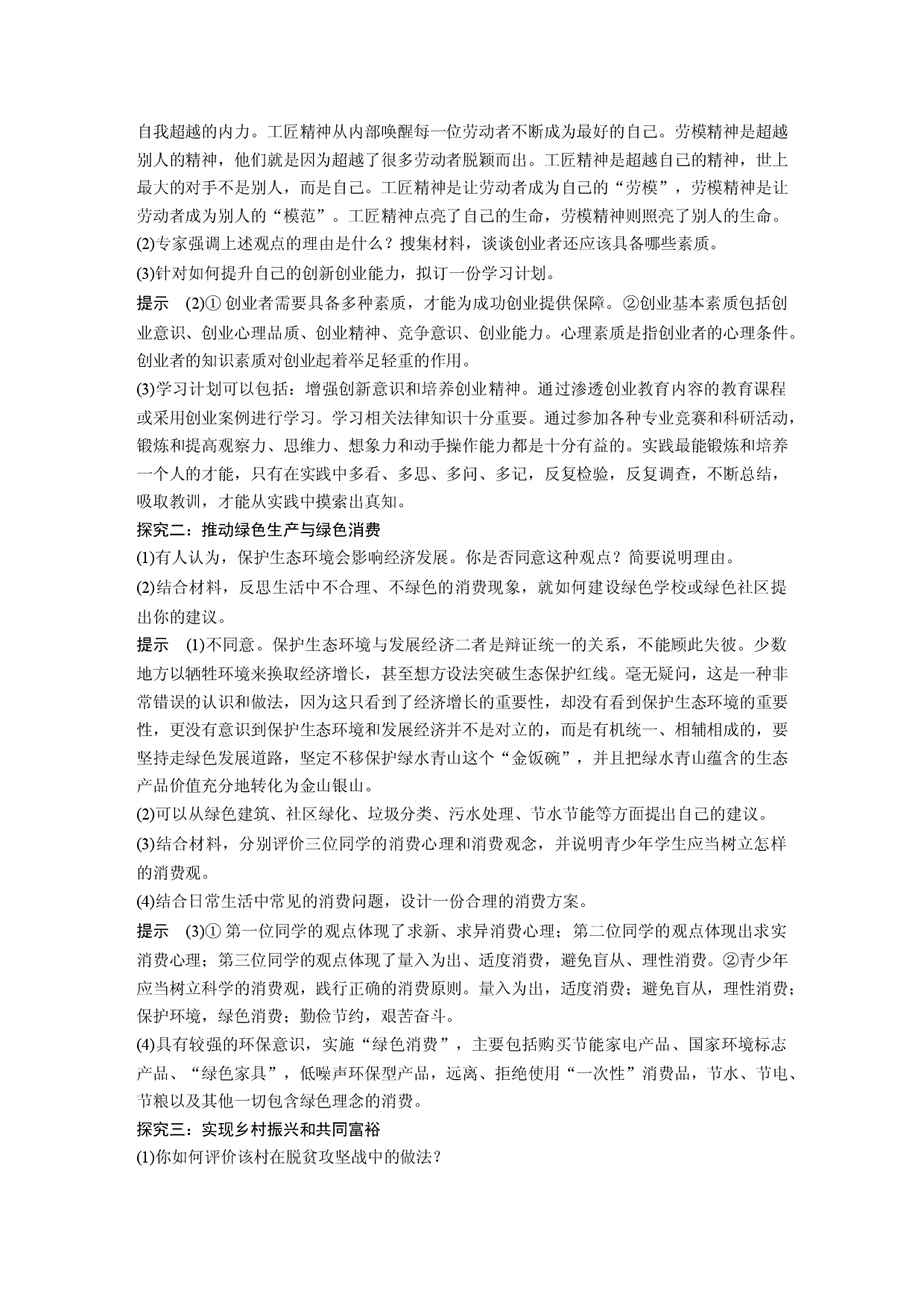 综合探究二 践行社会责任　促进社会进步.docx 第2页