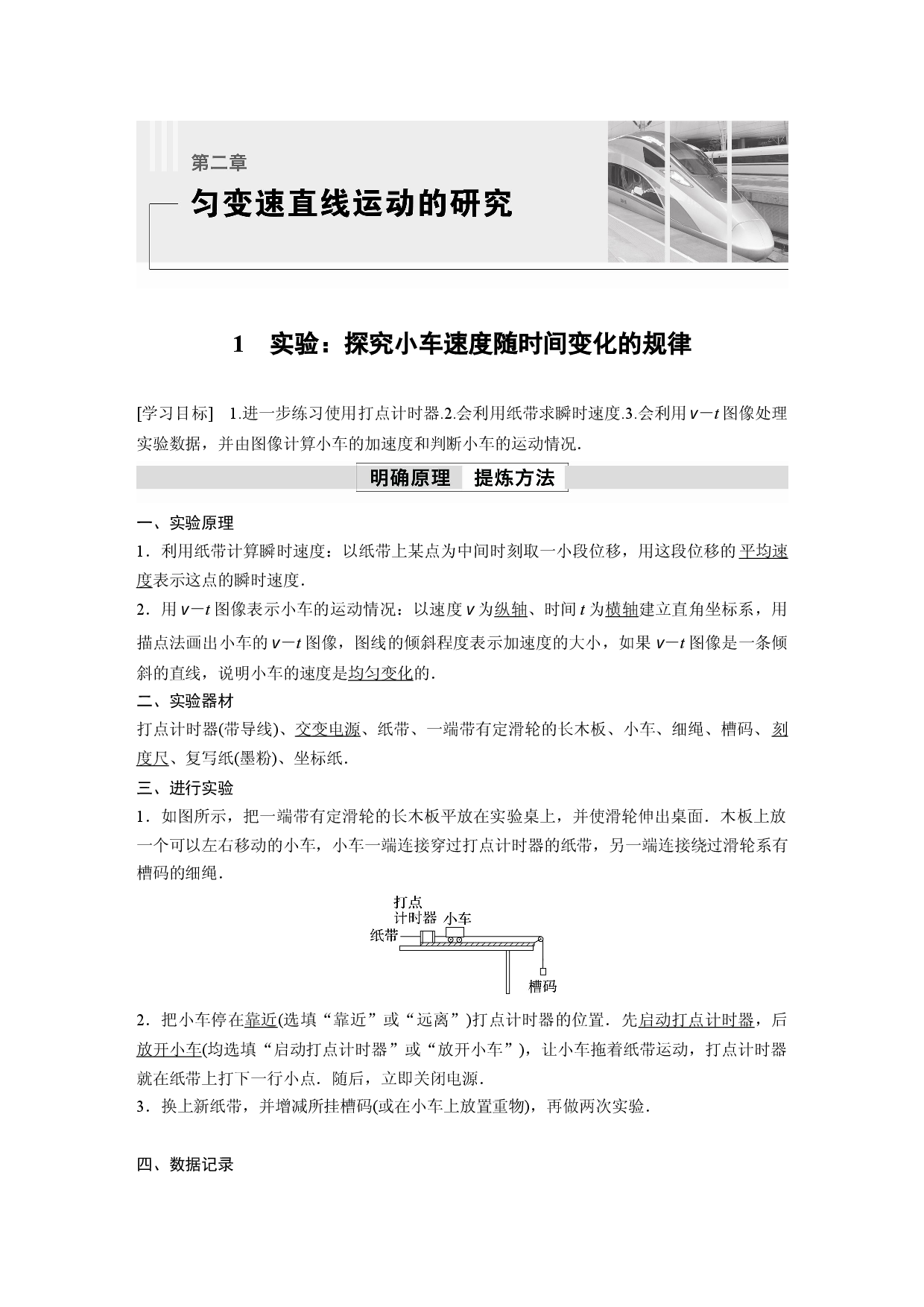 第二章　1　实验：探究小车速度随时间变化的规律.docx 第1页