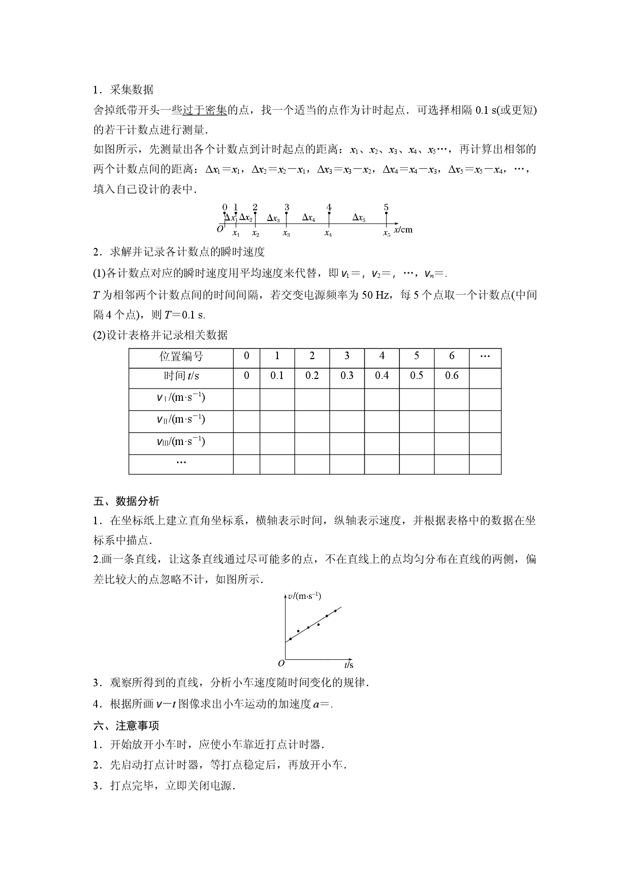 第二章　1　实验：探究小车速度随时间变化的规律.docx 第2页