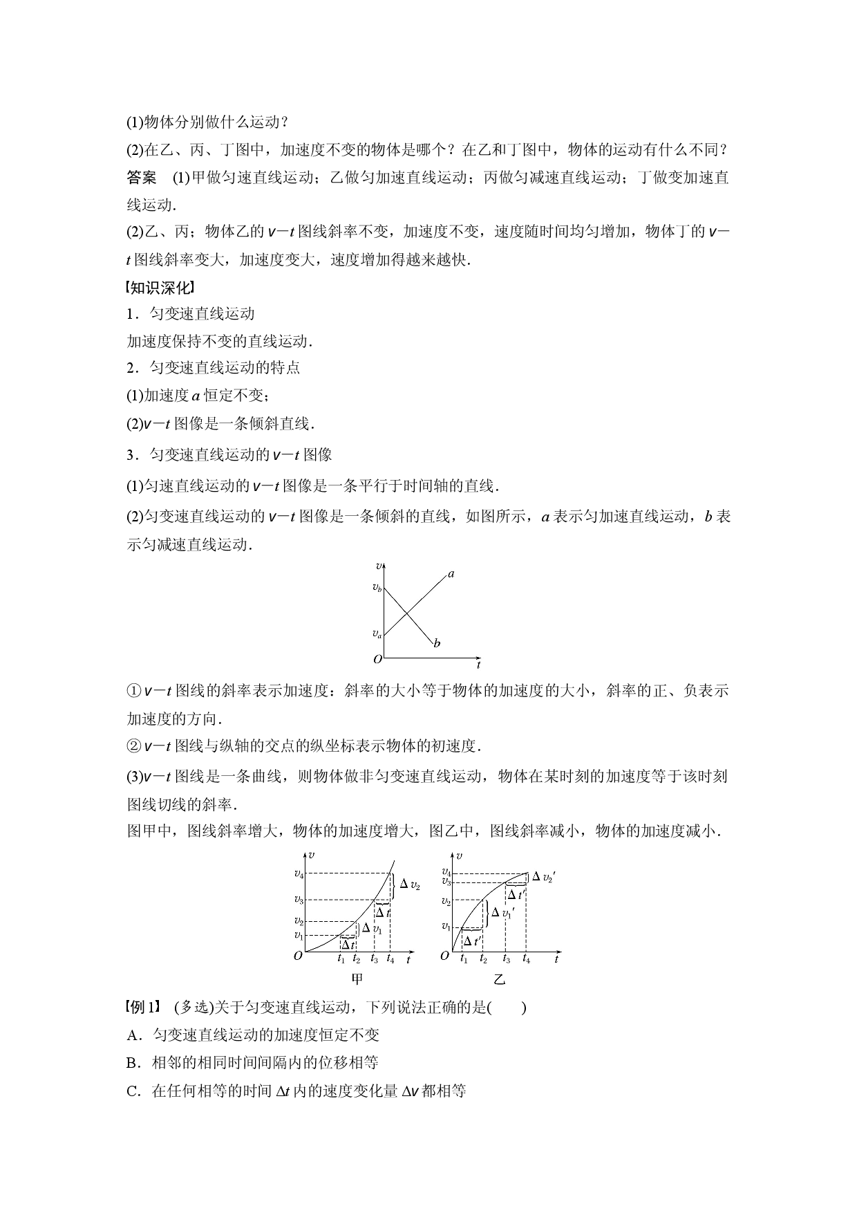 第二章　2　匀变速直线运动的速度与时间的关系.docx 第2页