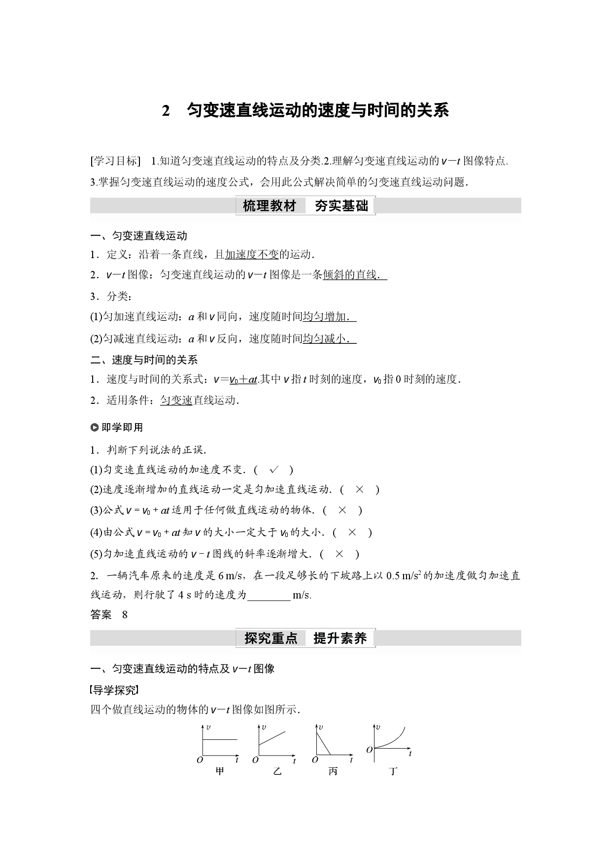 第二章　2　匀变速直线运动的速度与时间的关系.docx 第1页