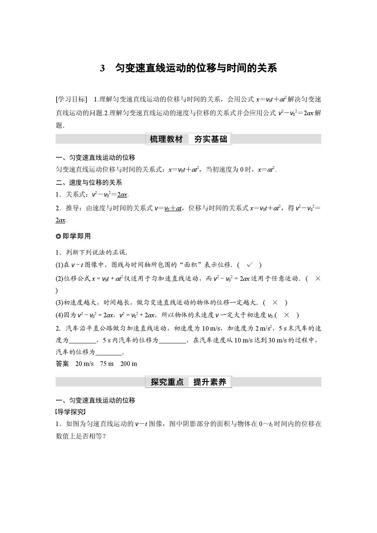 第二章　3　匀变速直线运动的位移与时间的关系.docx 第1页