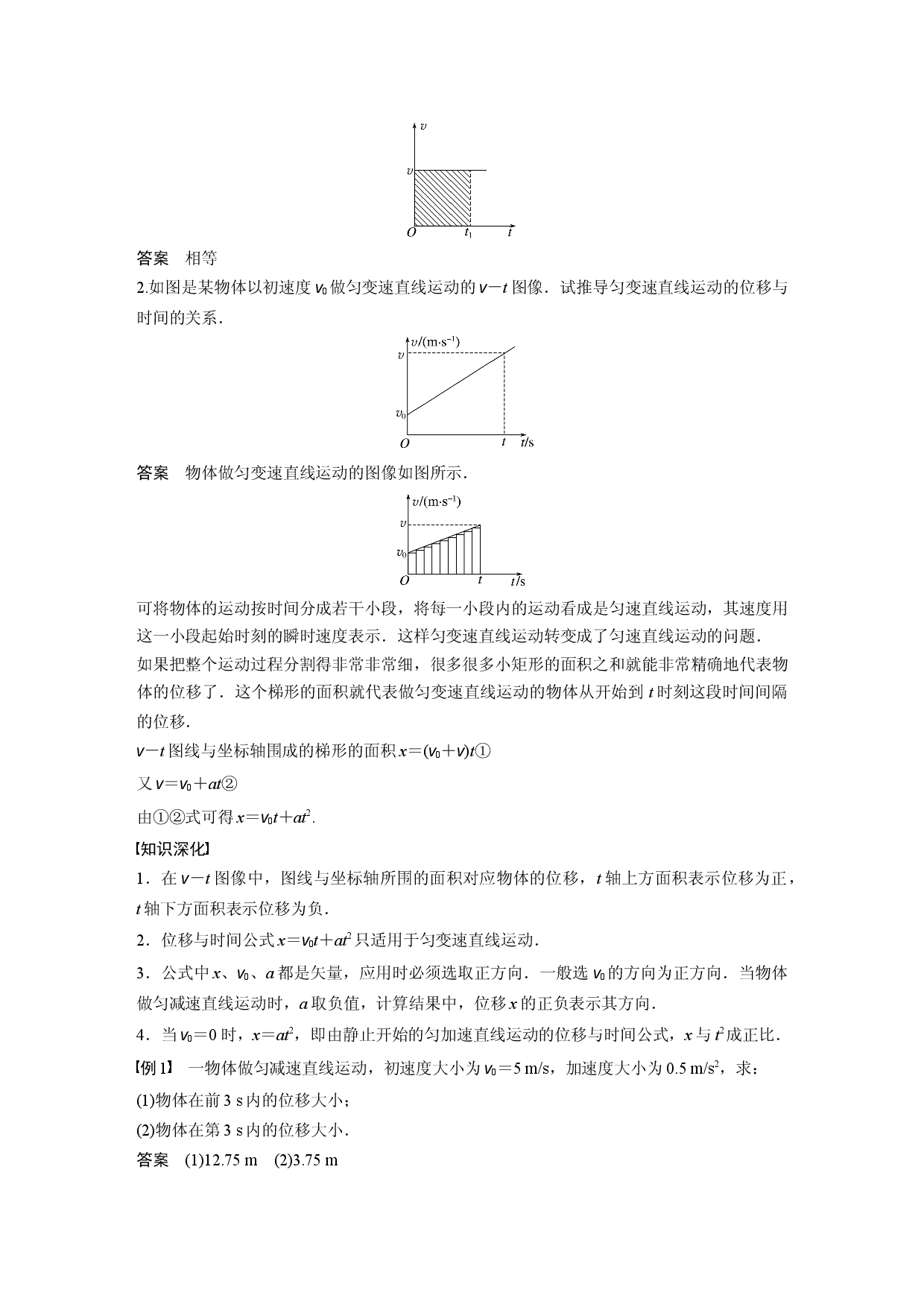 第二章　3　匀变速直线运动的位移与时间的关系.docx 第2页