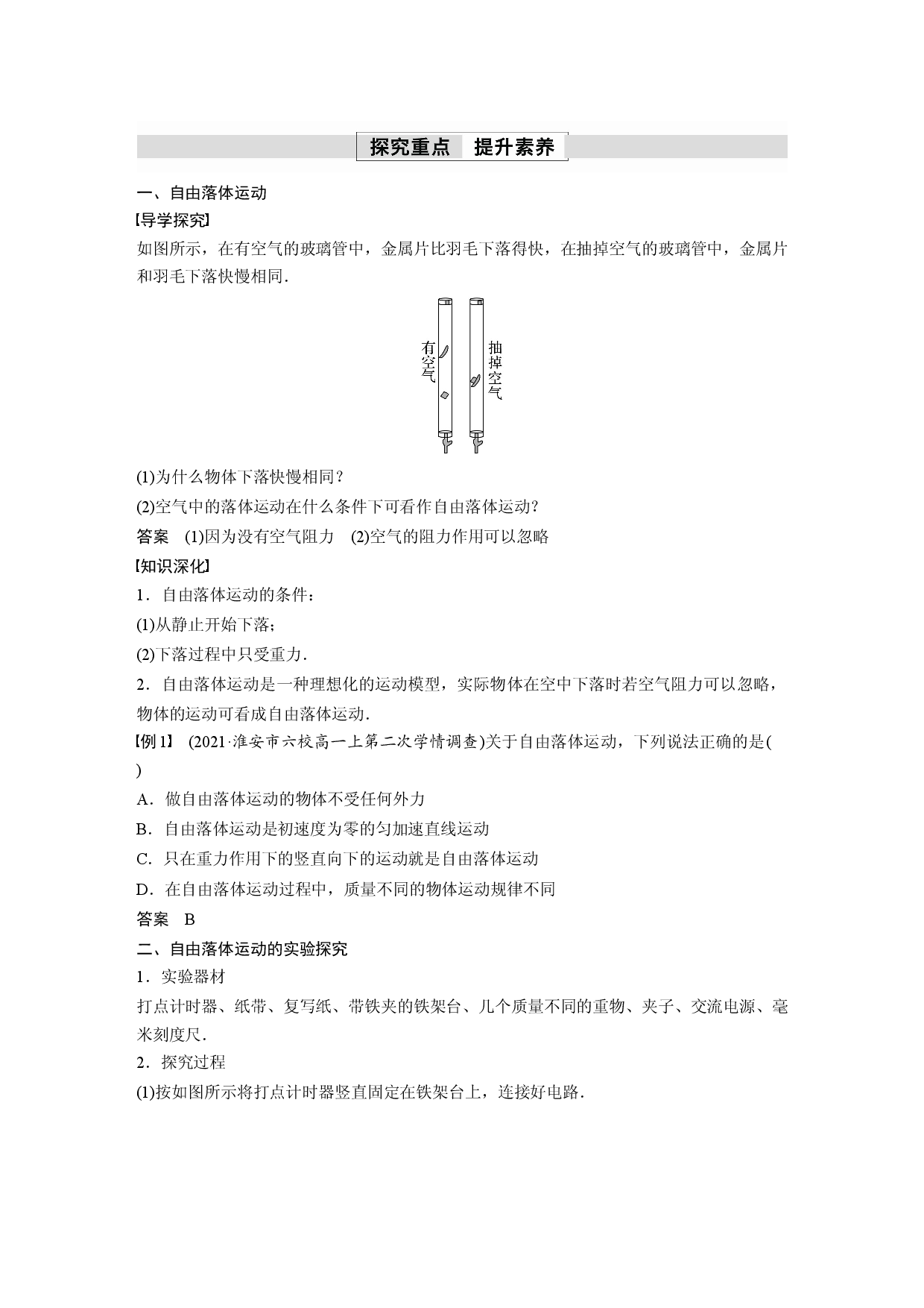 第二章　4　自由落体运动.docx 第2页