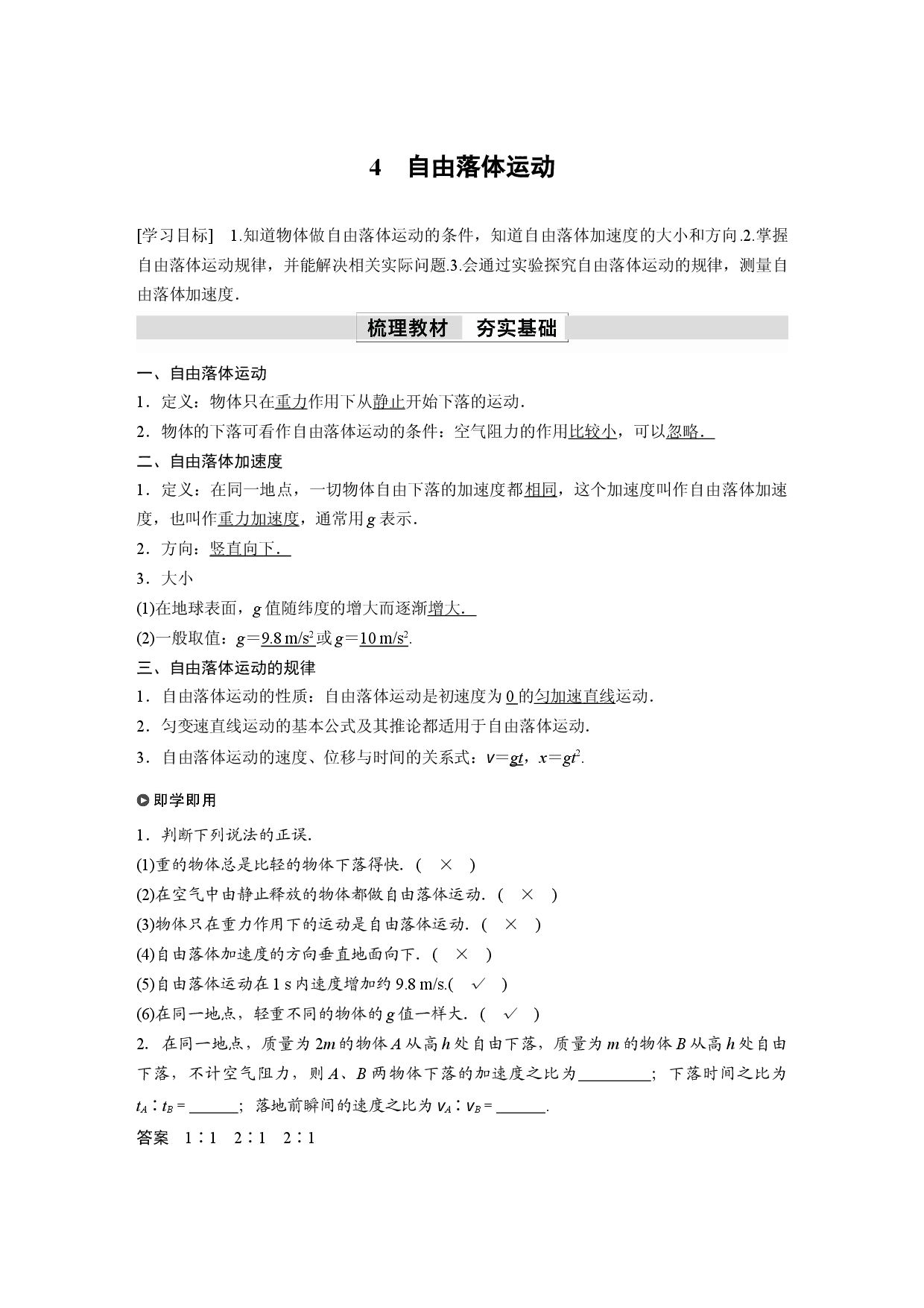 第二章　4　自由落体运动.docx 第1页