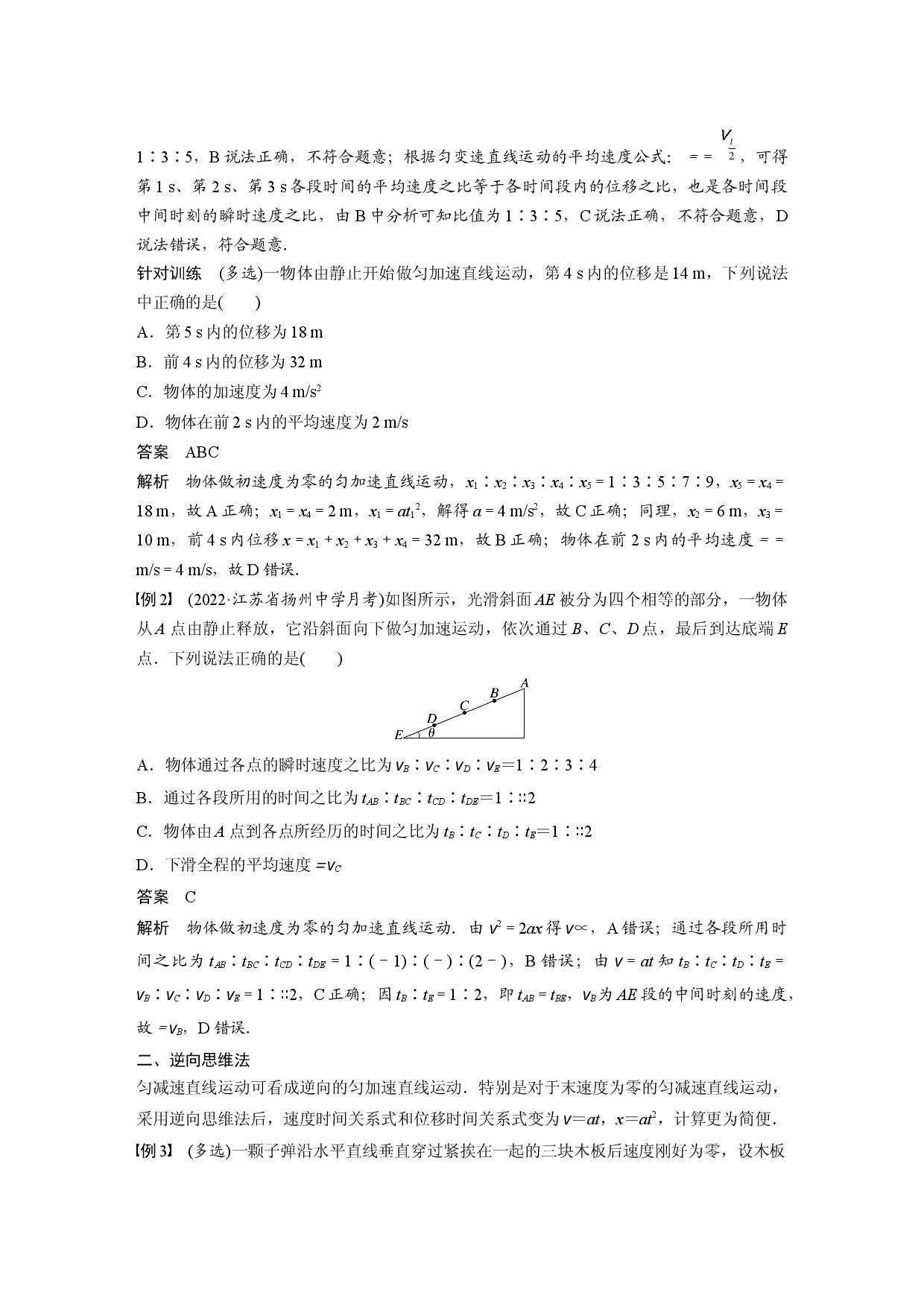 第二章　专题强化　初速度为零的匀变速直线运动常用的结论.docx 第2页