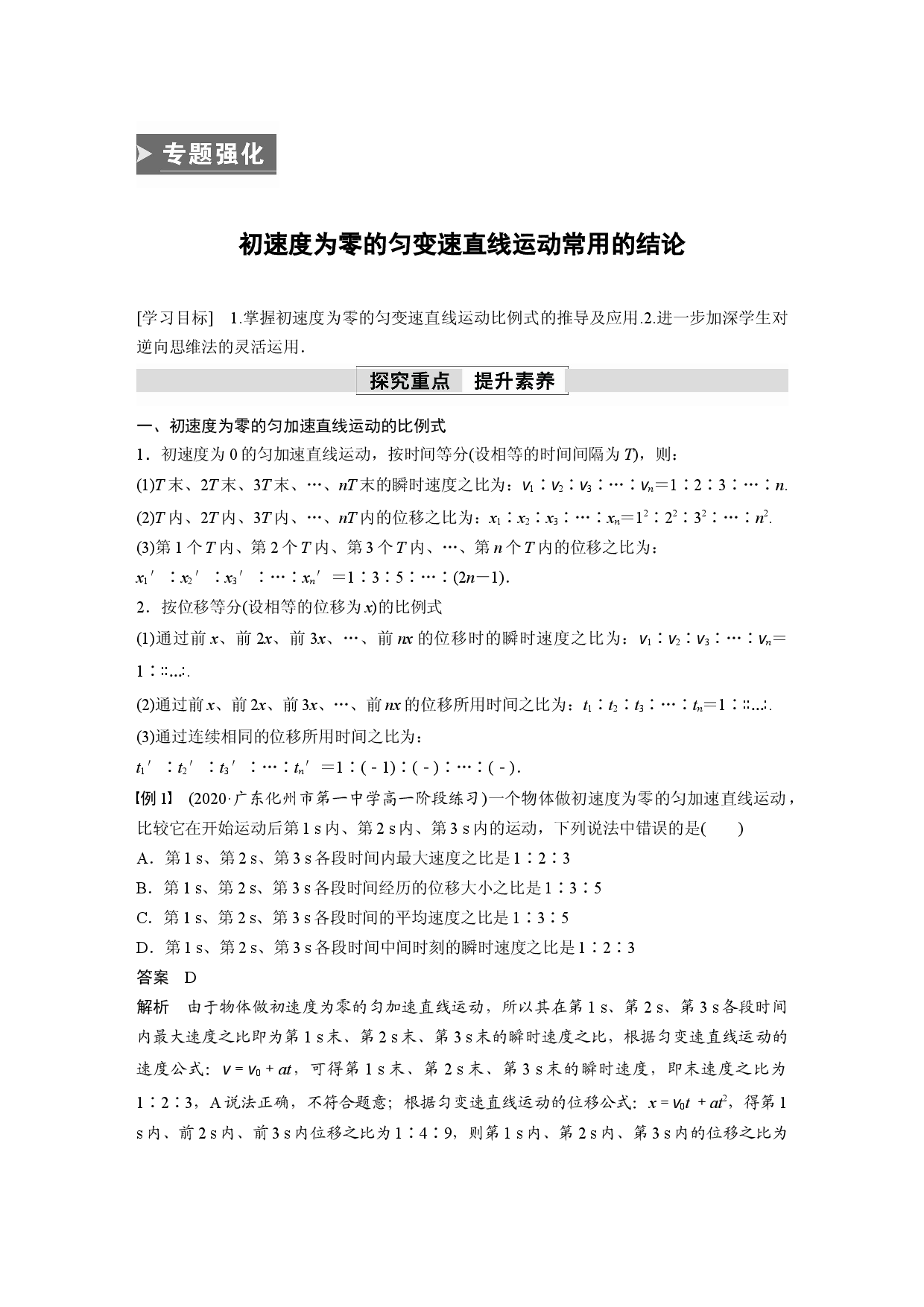 第二章　专题强化　初速度为零的匀变速直线运动常用的结论.docx 第1页