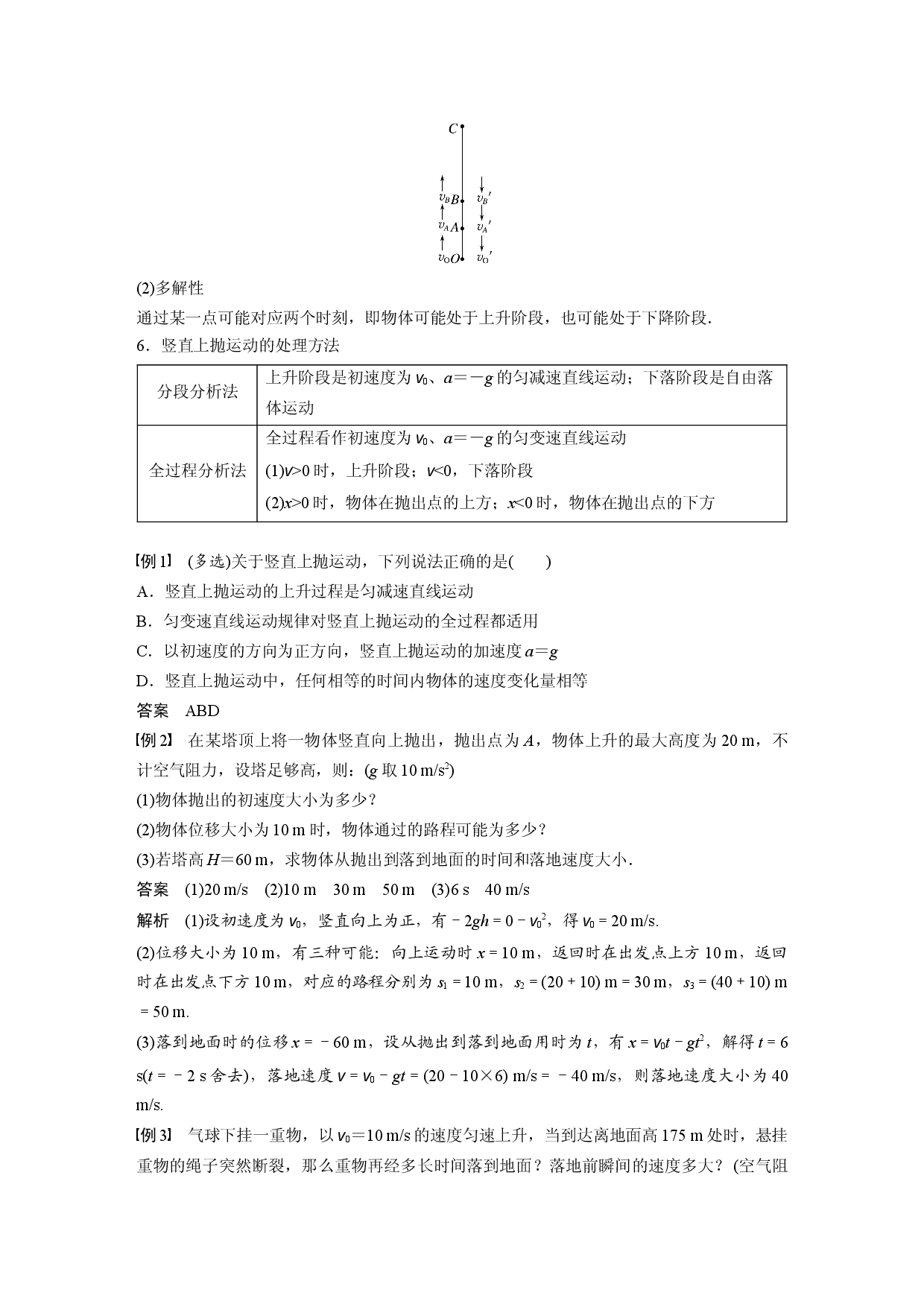 第二章　专题强化　竖直上抛运动.docx 第2页