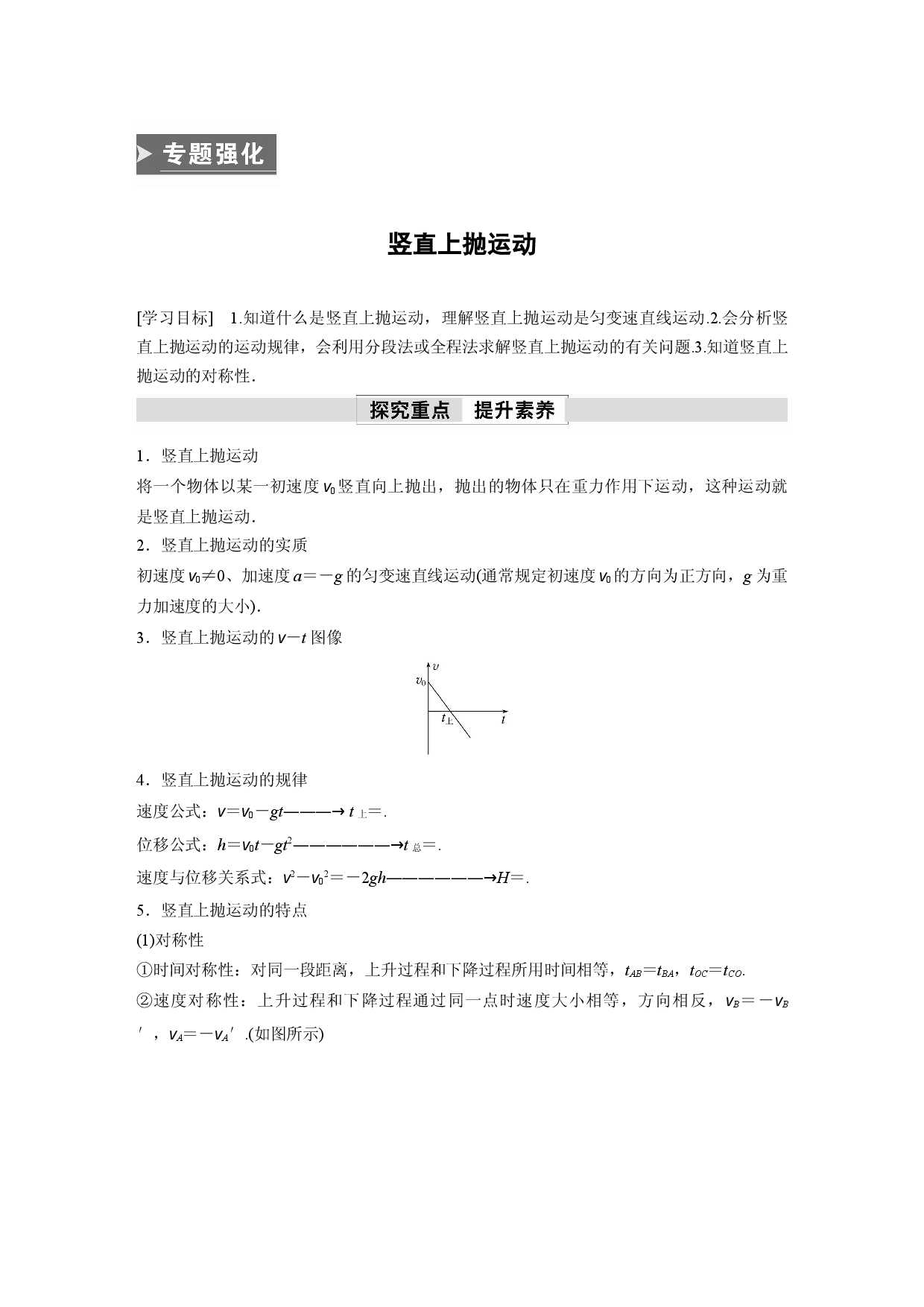 第二章　专题强化　竖直上抛运动.docx 第1页