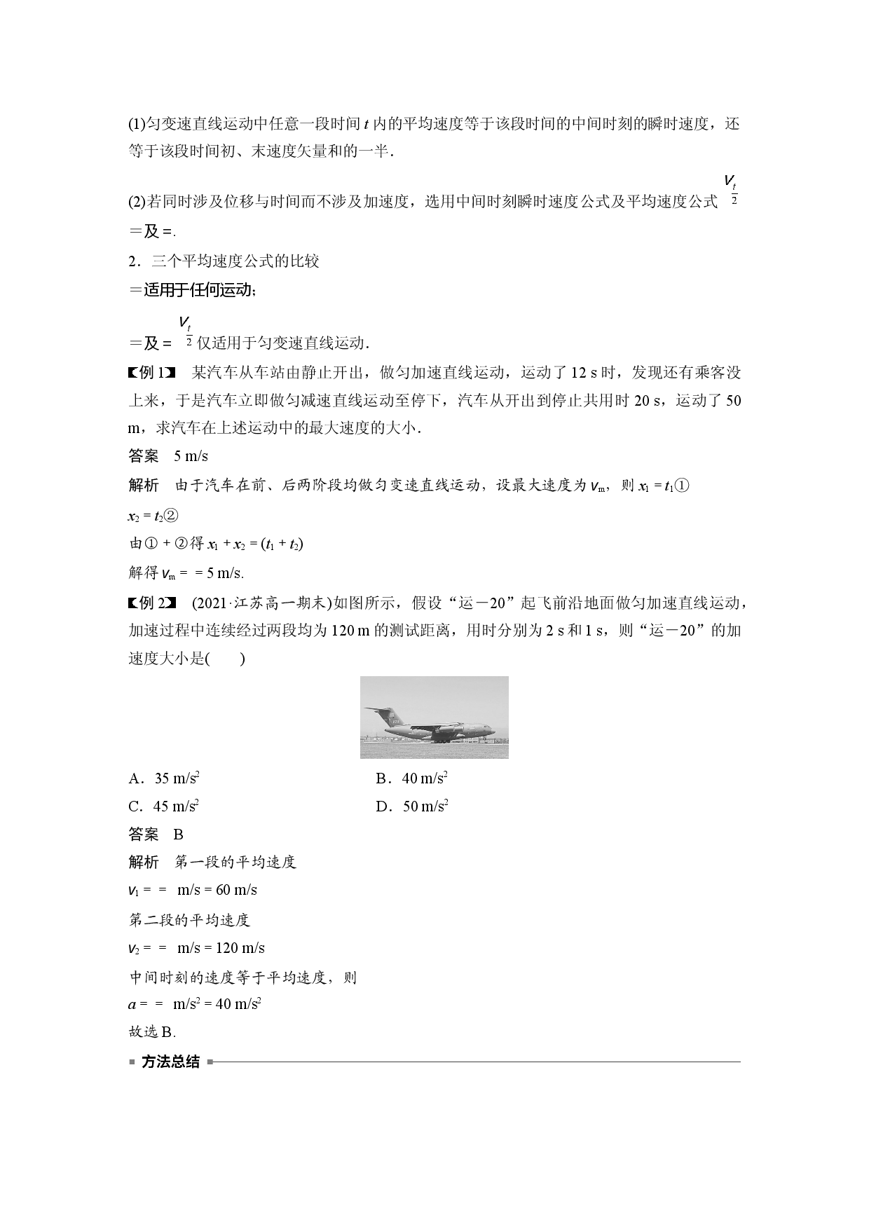 第二章　专题强化　匀变速直线运动的平均速度公式　v－t图像求位移.docx 第2页