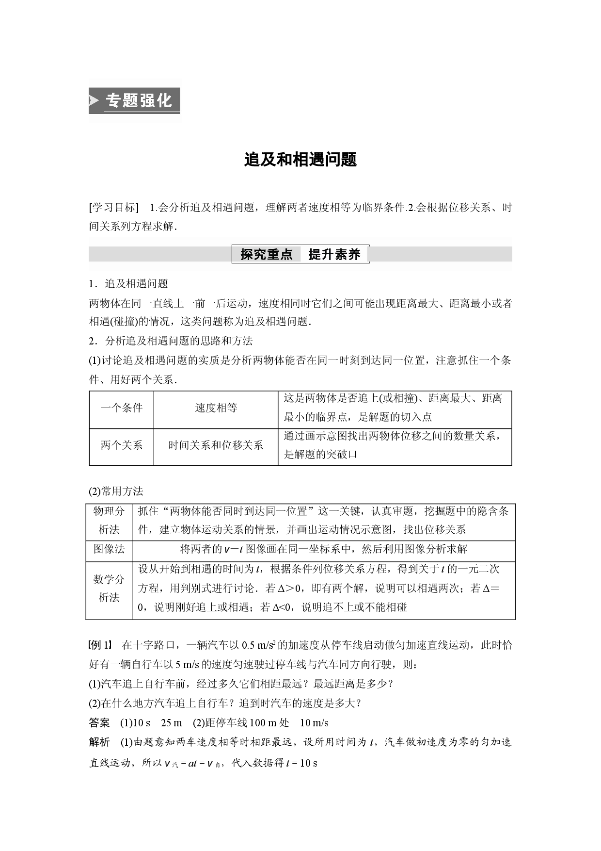 第二章　专题强化　追及和相遇问题.docx 第1页