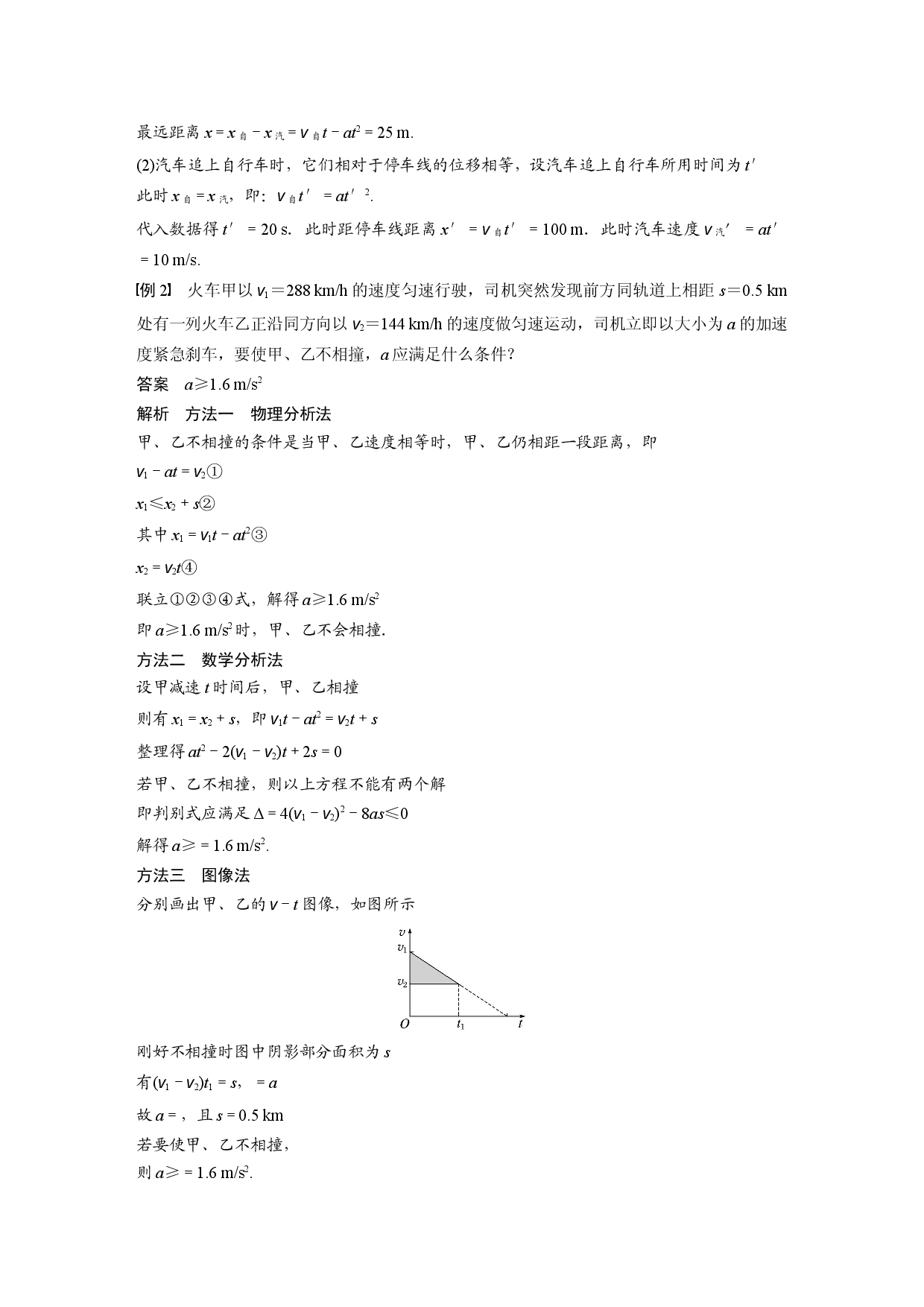 第二章　专题强化　追及和相遇问题.docx 第2页