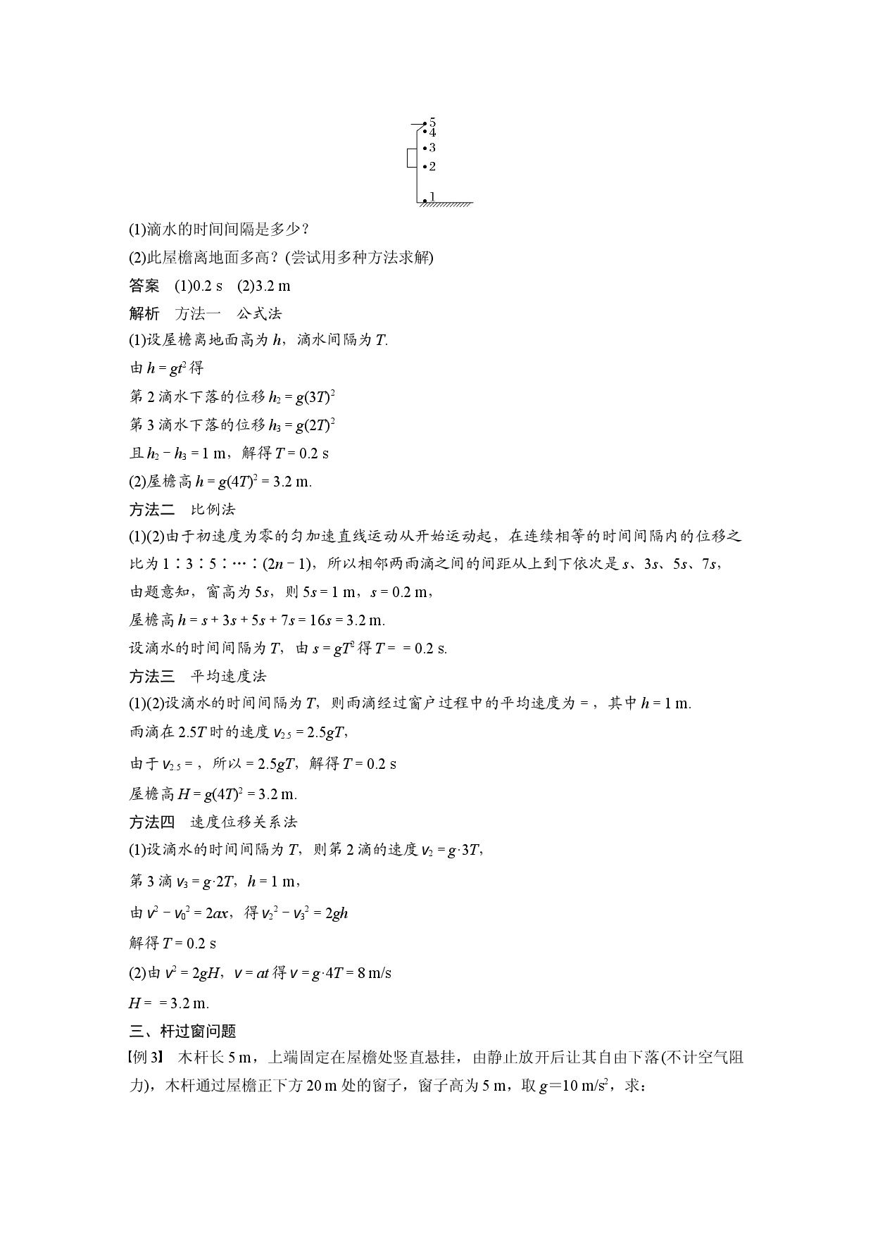 第二章　专题强化　自由落体运动规律的综合运用.docx 第2页