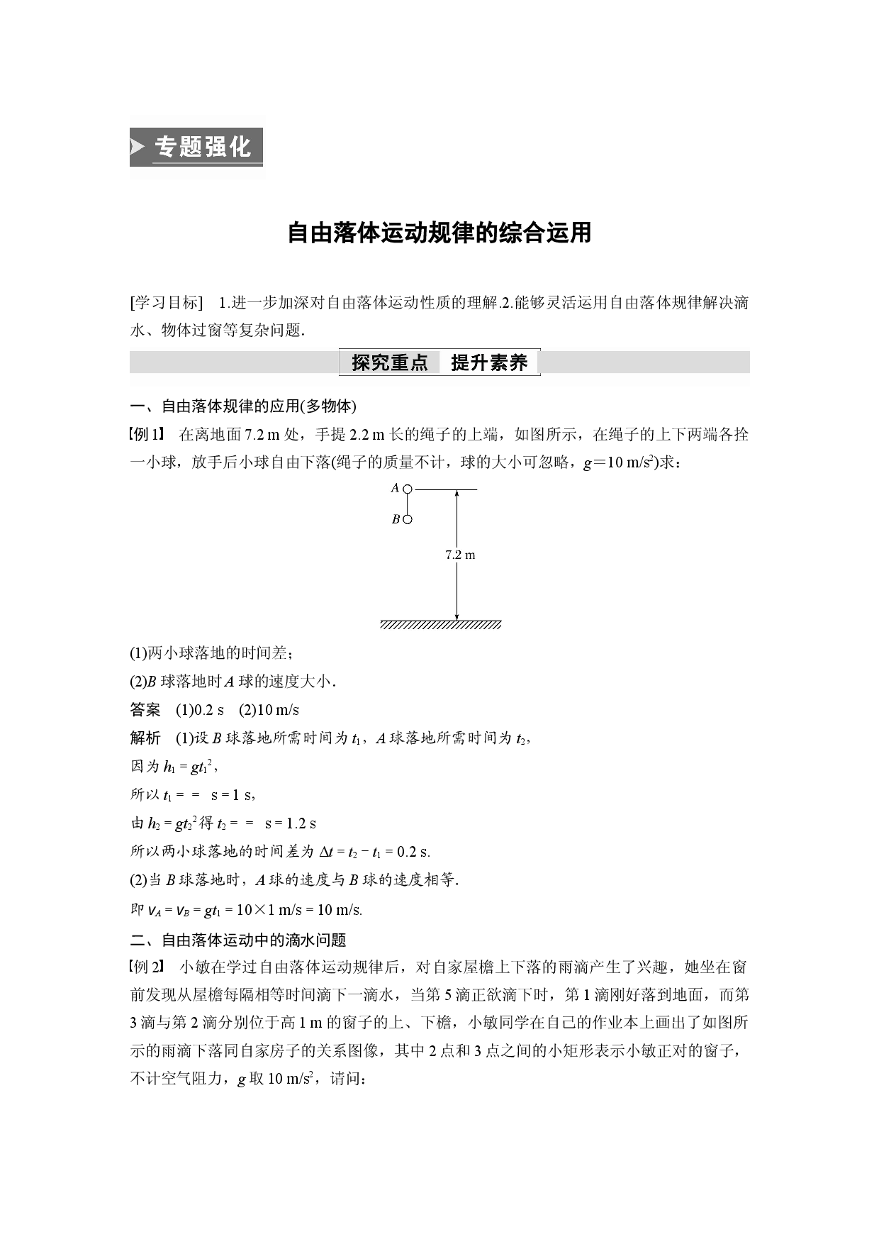 第二章　专题强化　自由落体运动规律的综合运用.docx 第1页