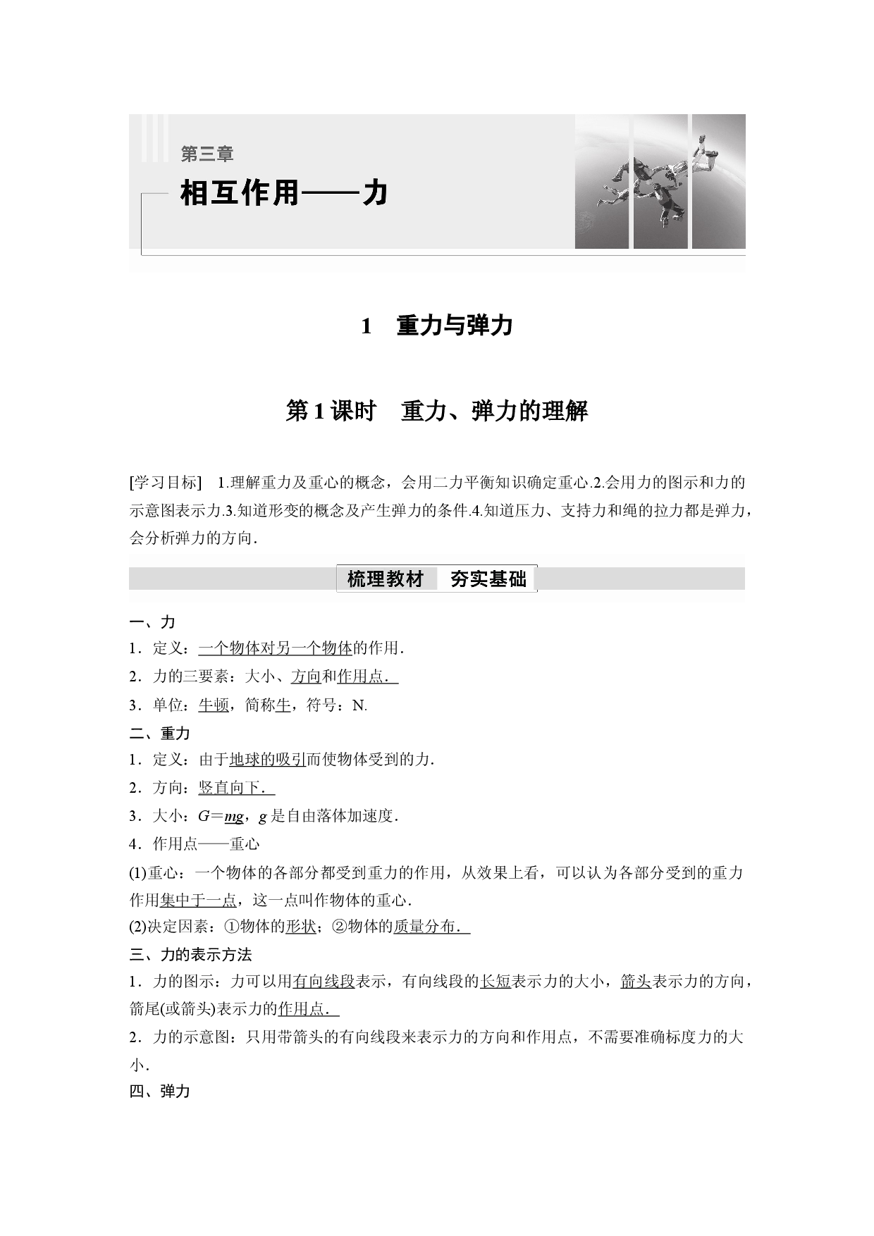 第三章　1　第1课时　重力、弹力的理解.docx 第1页